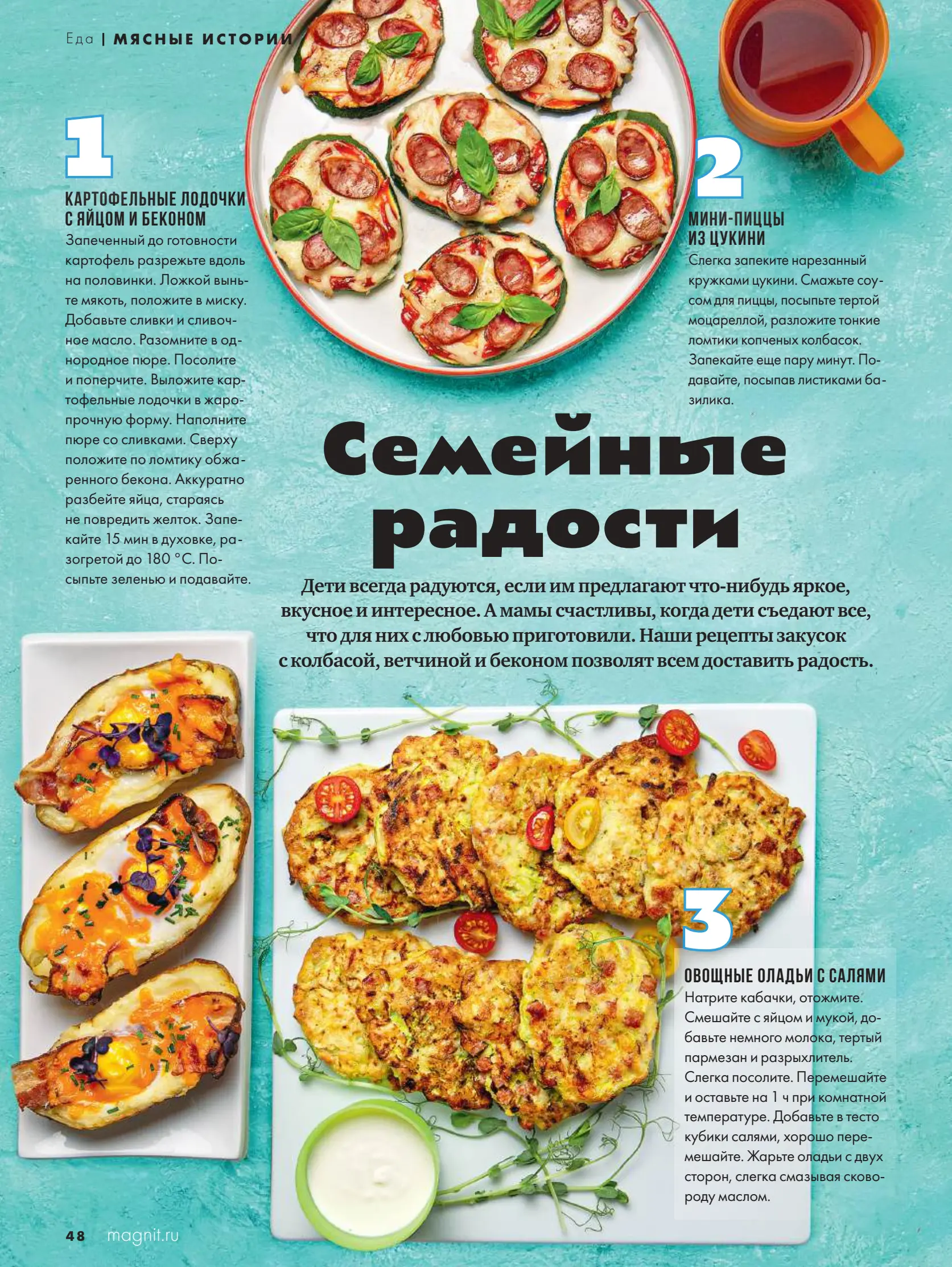 Журнал Магнит страница 49
