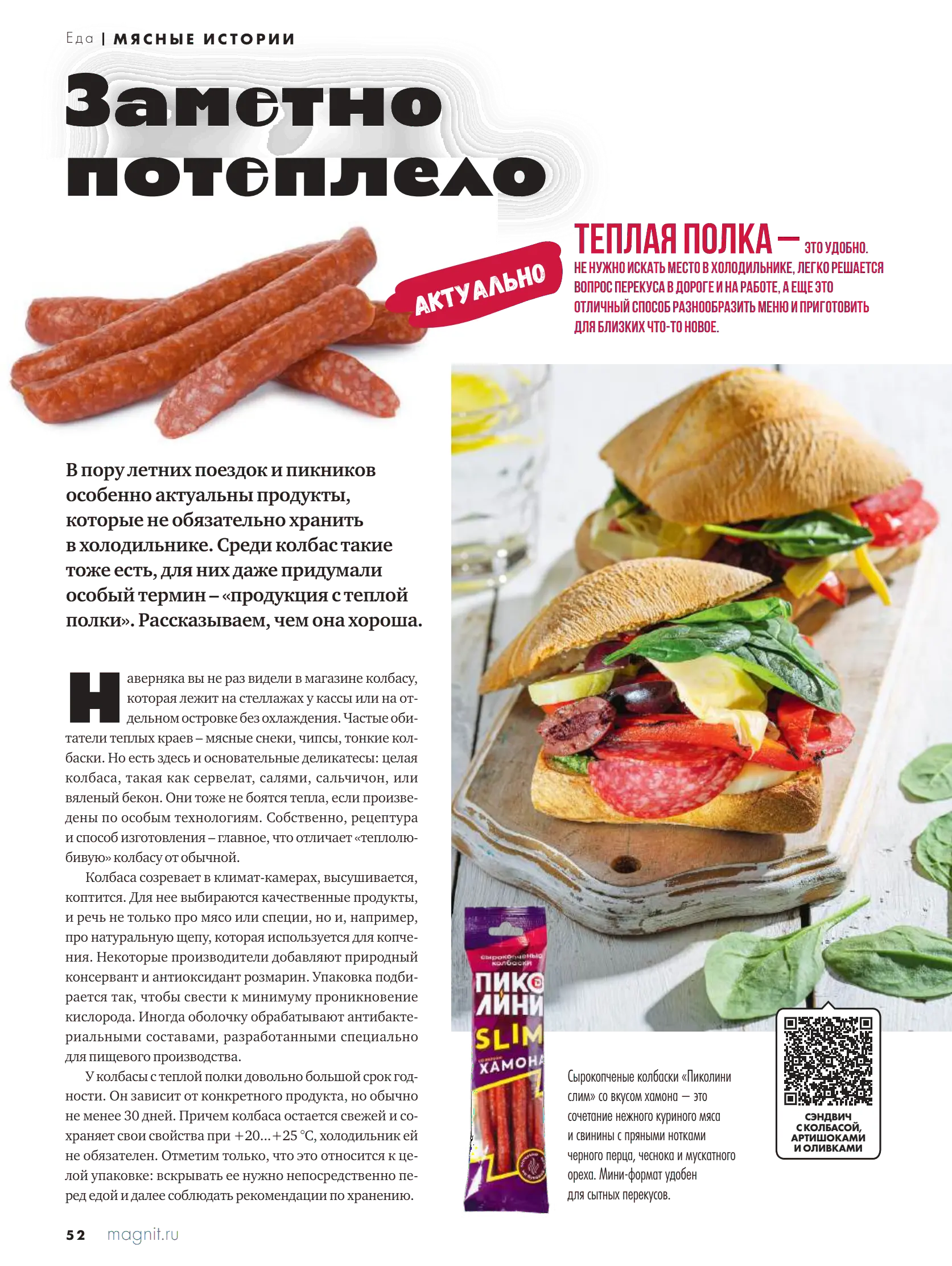 Журнал Магнит страница 53