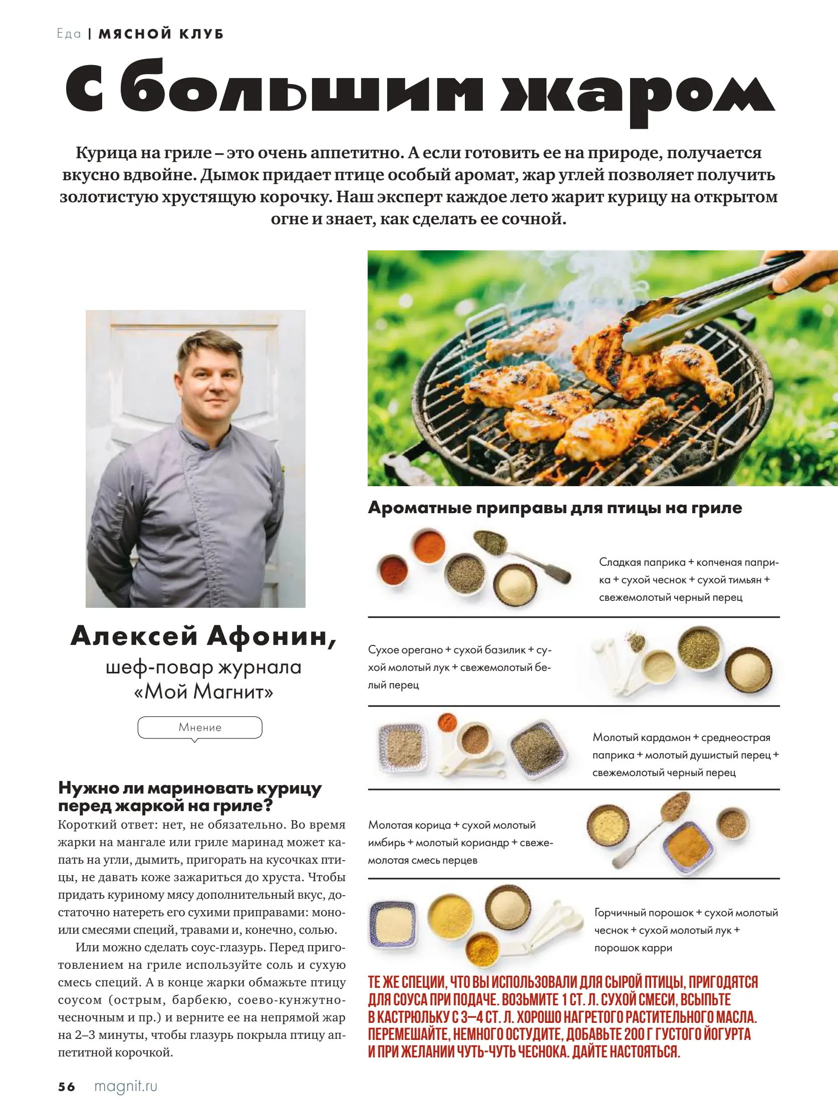 Журнал Магнит страница 57