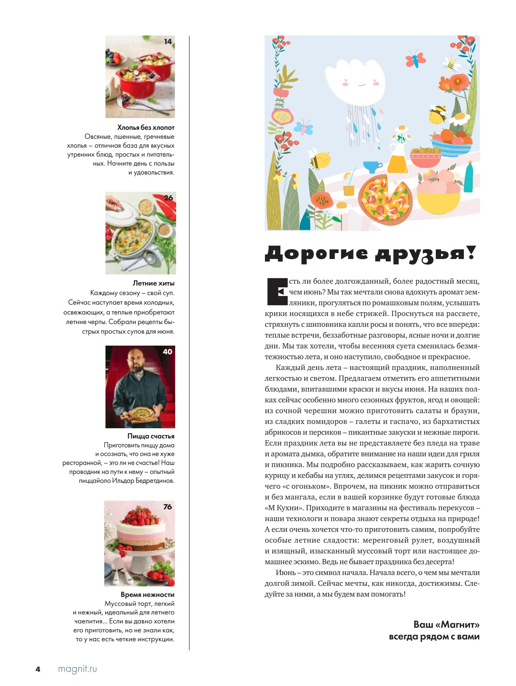 Журнал Магнит страница 5