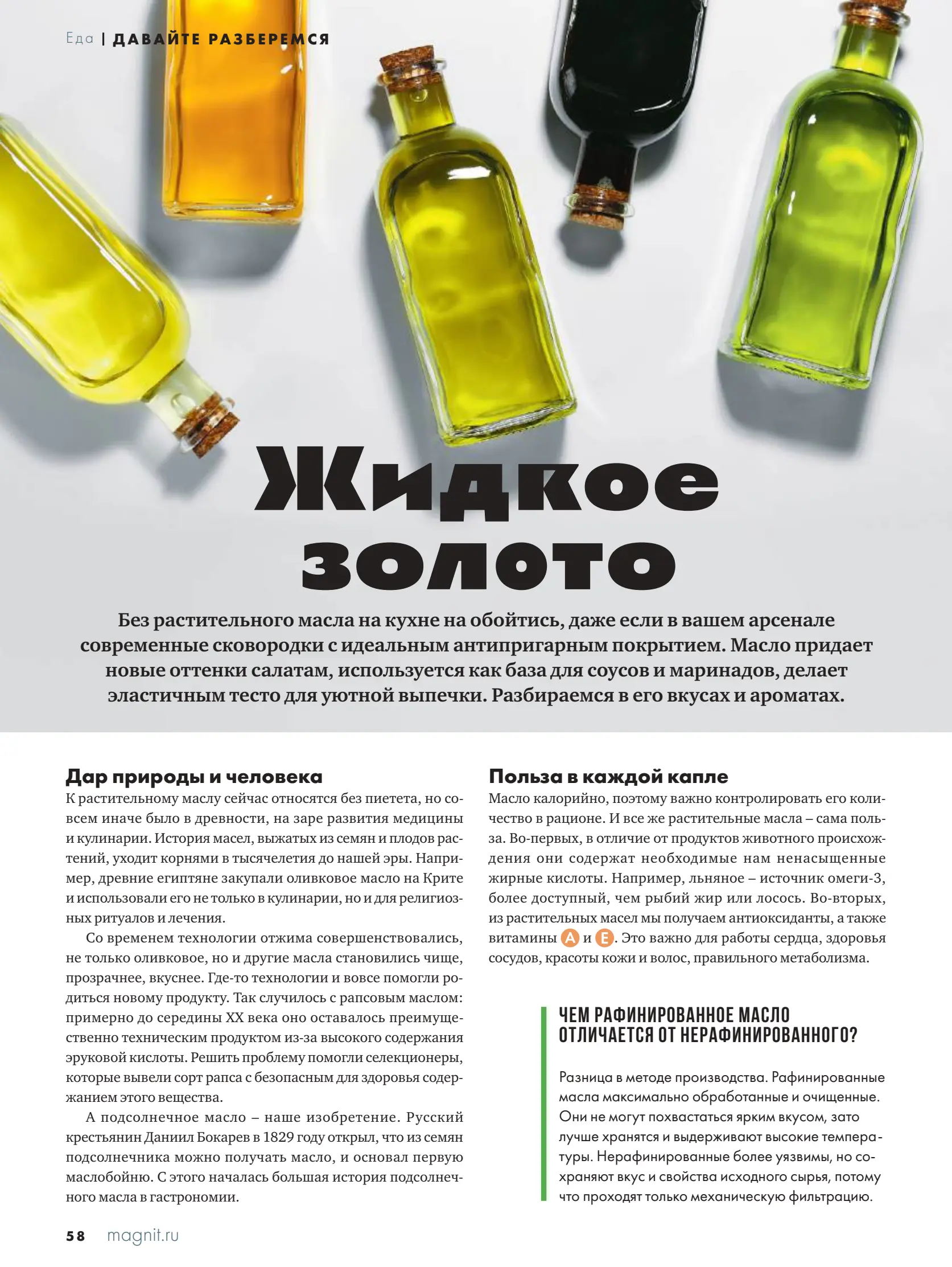 Журнал Магнит страница 59
