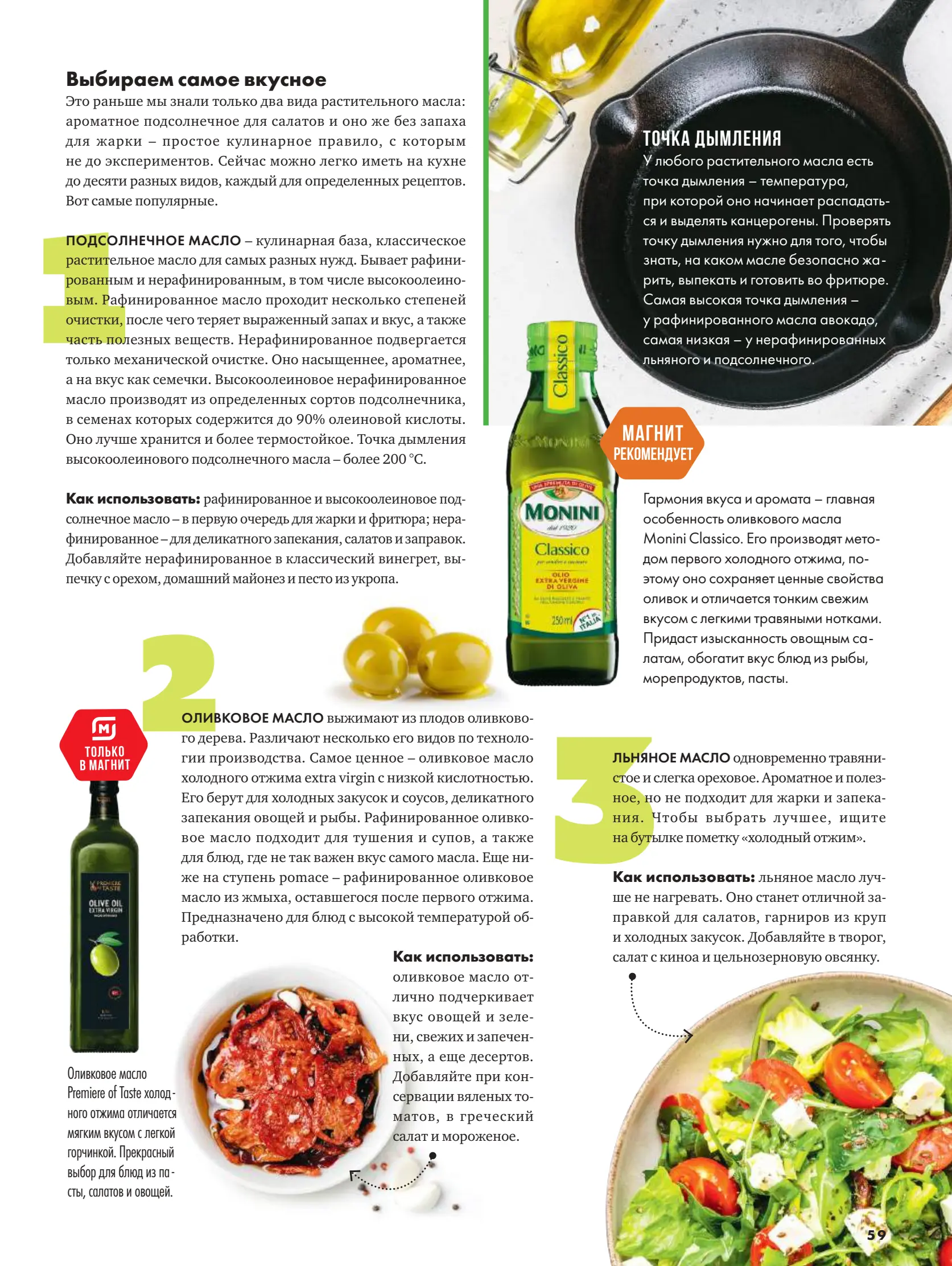 Журнал Магнит страница 60