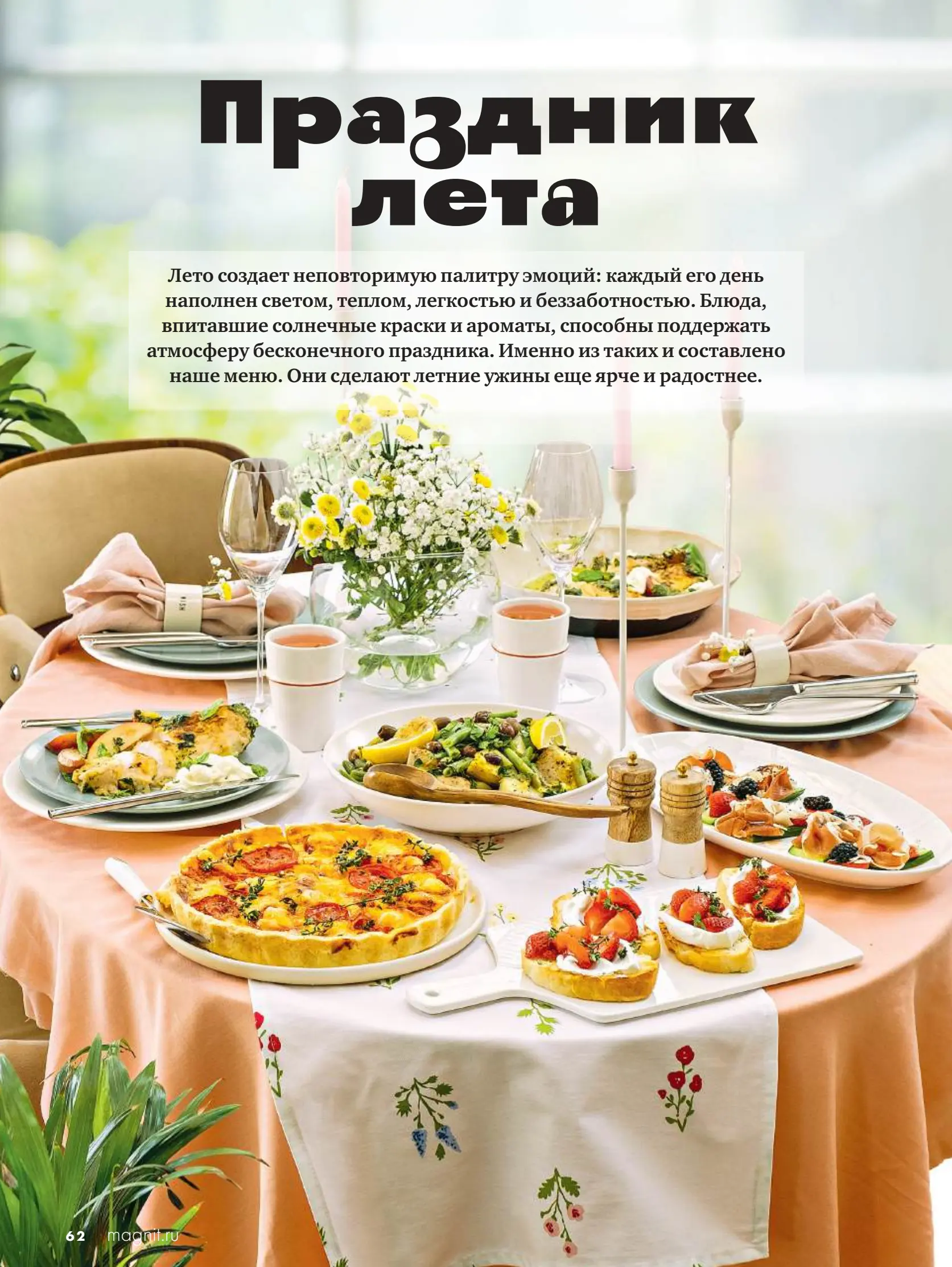 Журнал Магнит страница 63