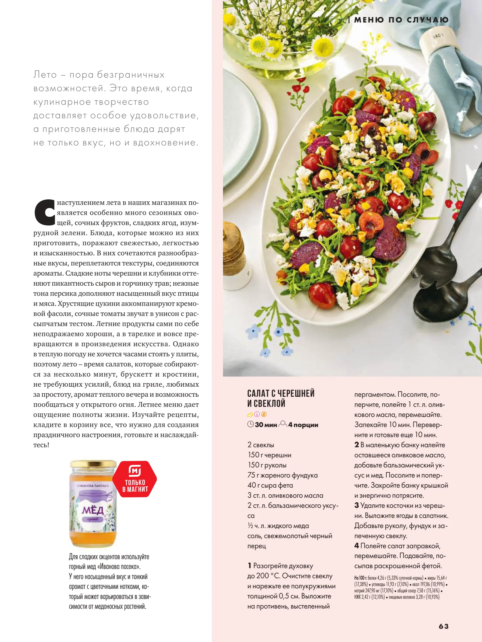 Журнал Магнит страница 64