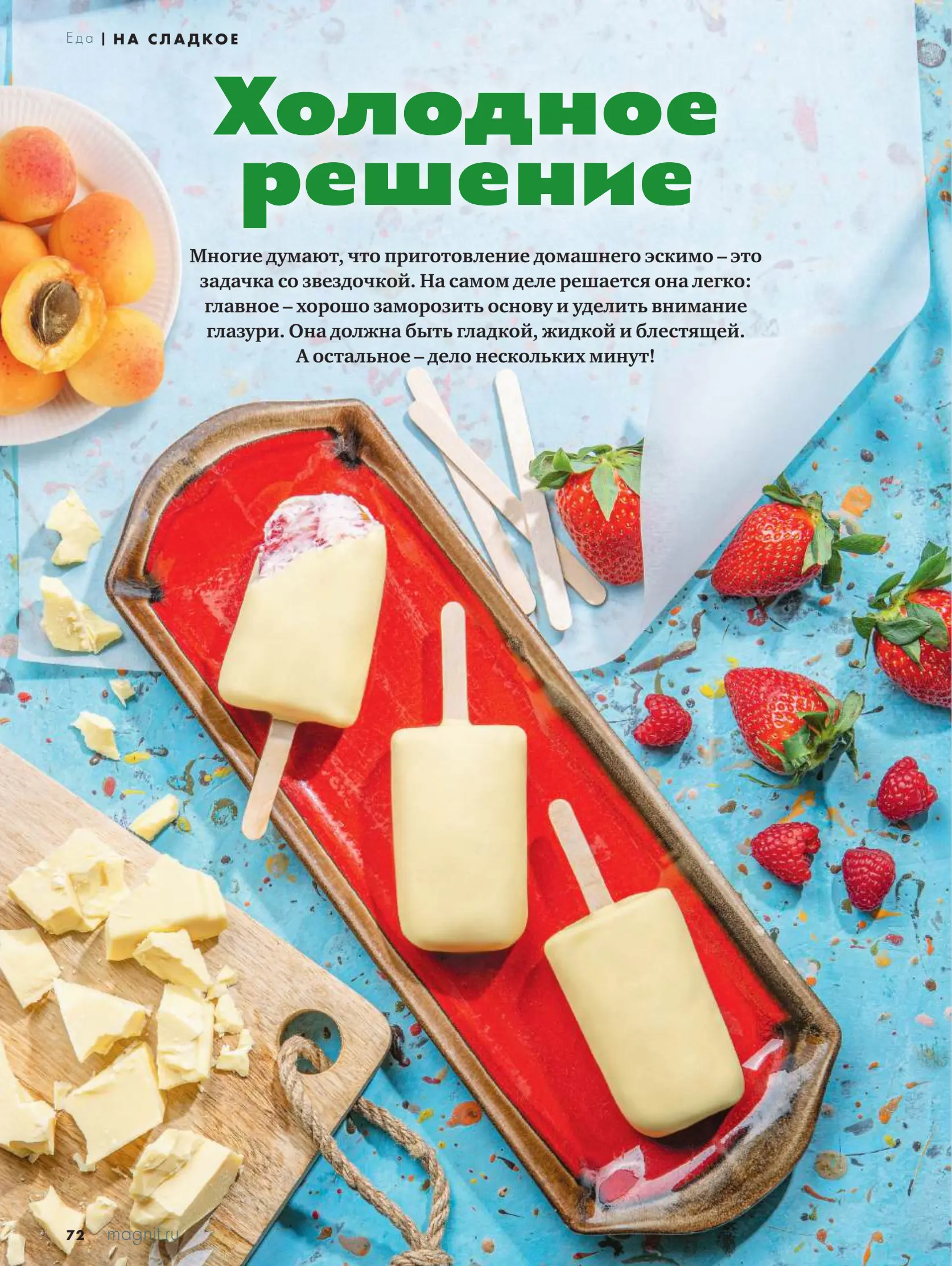 Журнал Магнит страница 73