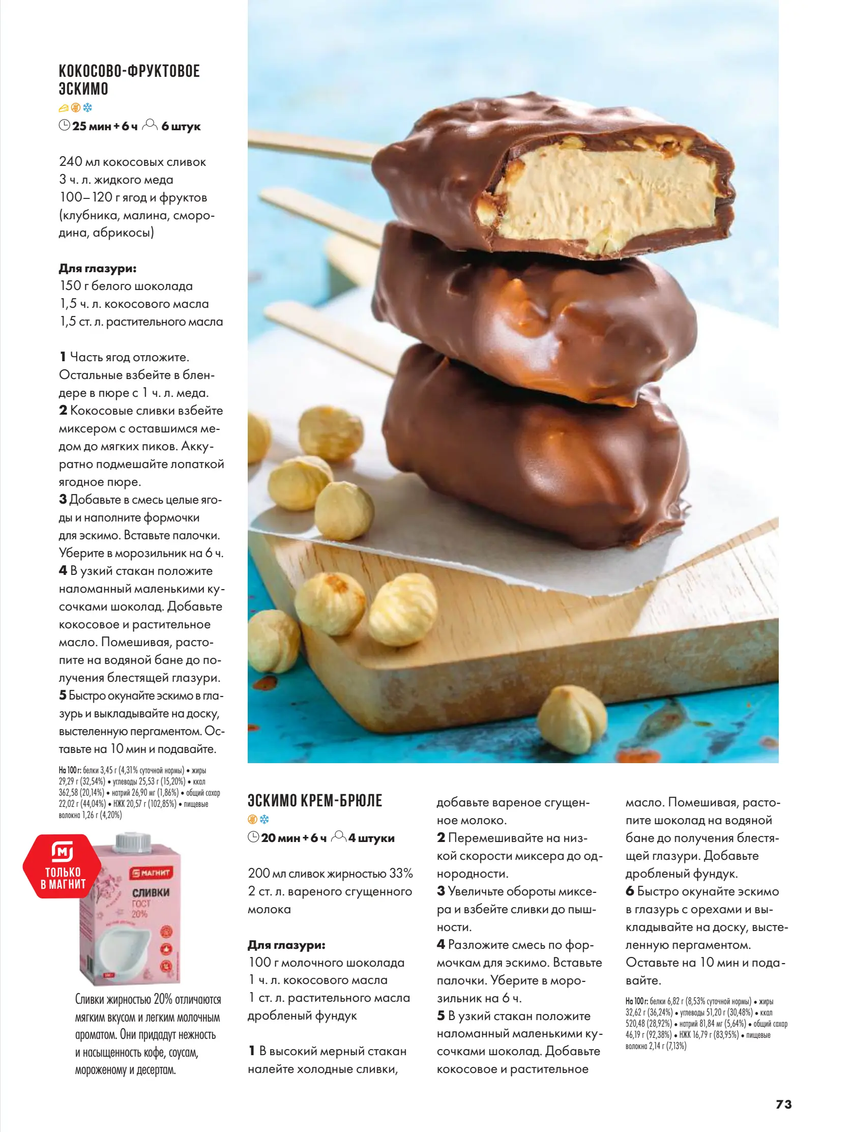 Журнал Магнит страница 74