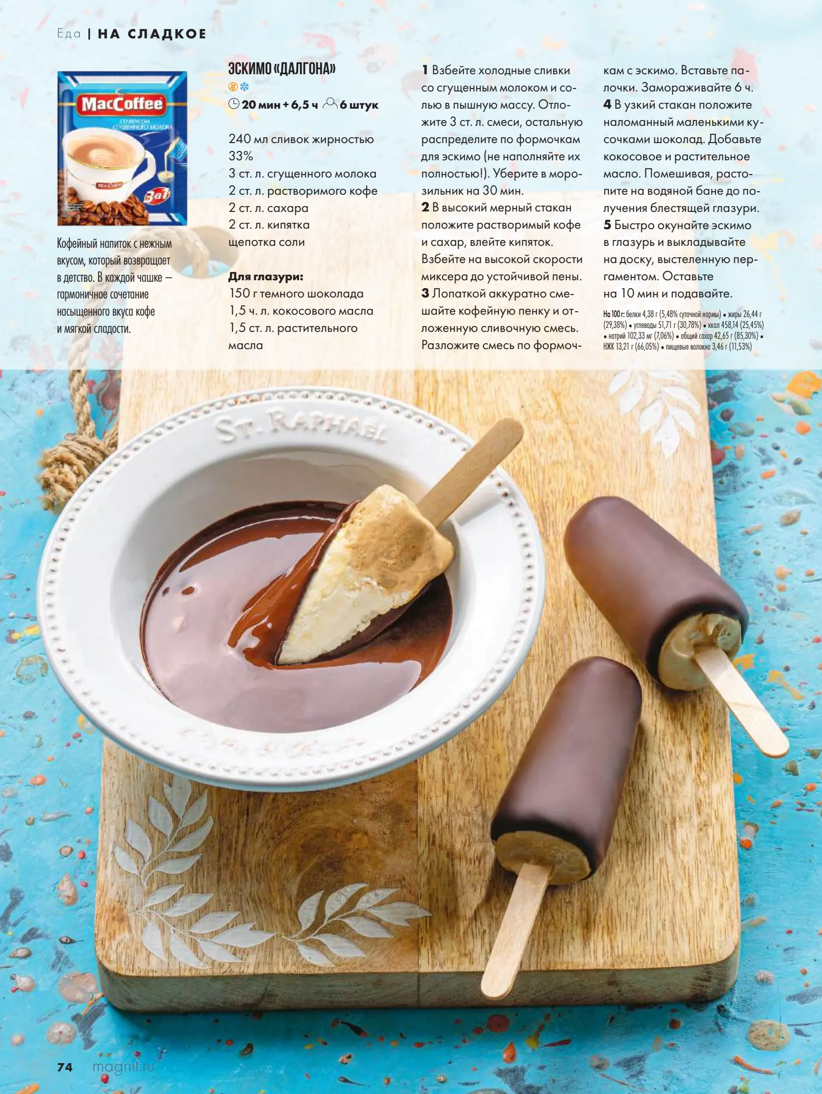 Журнал Магнит страница 75