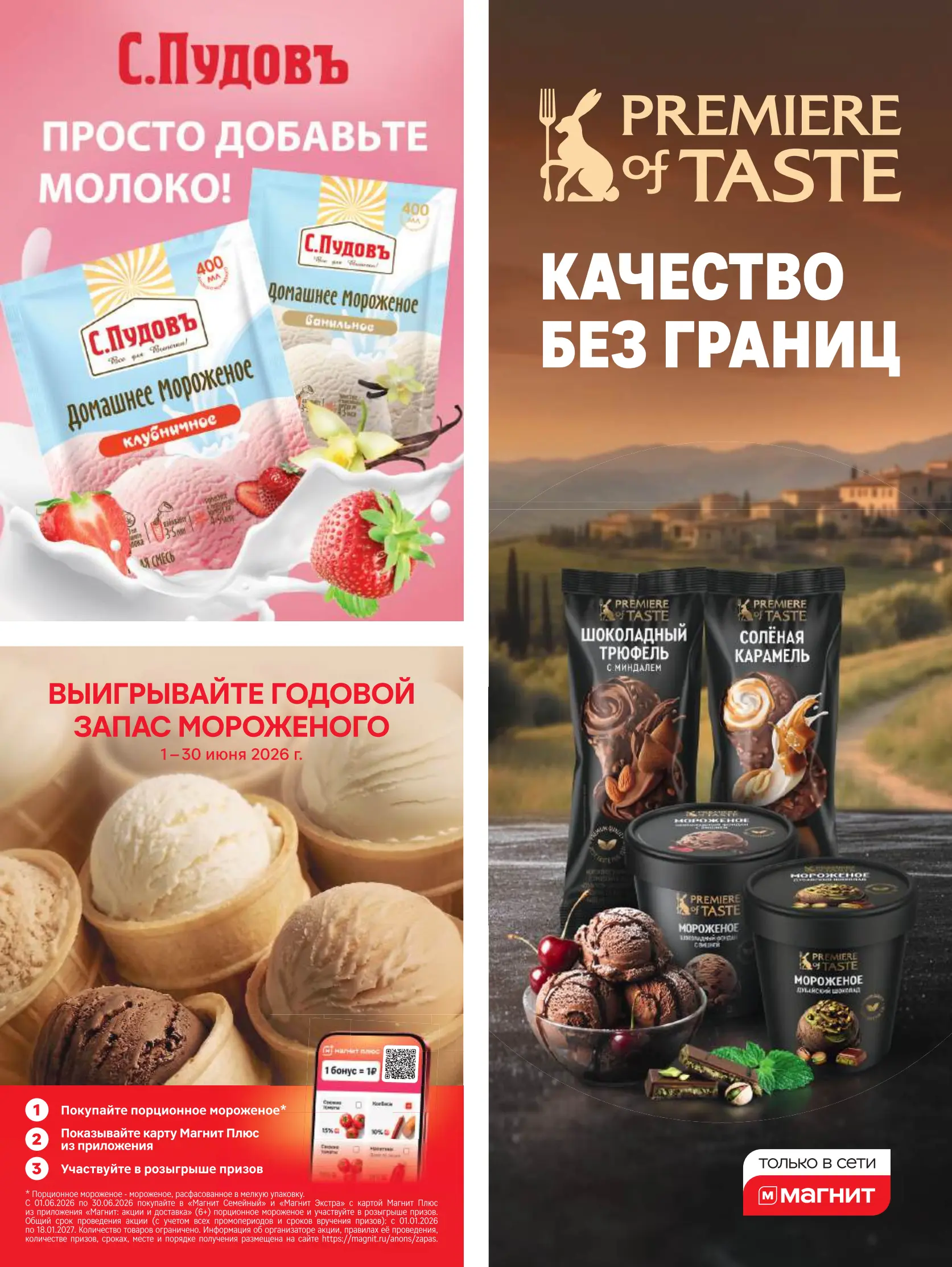 Журнал Магнит страница 76