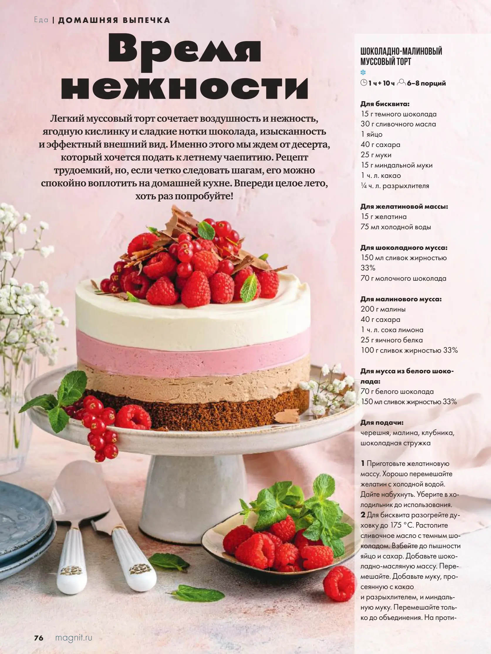 Журнал Магнит страница 77