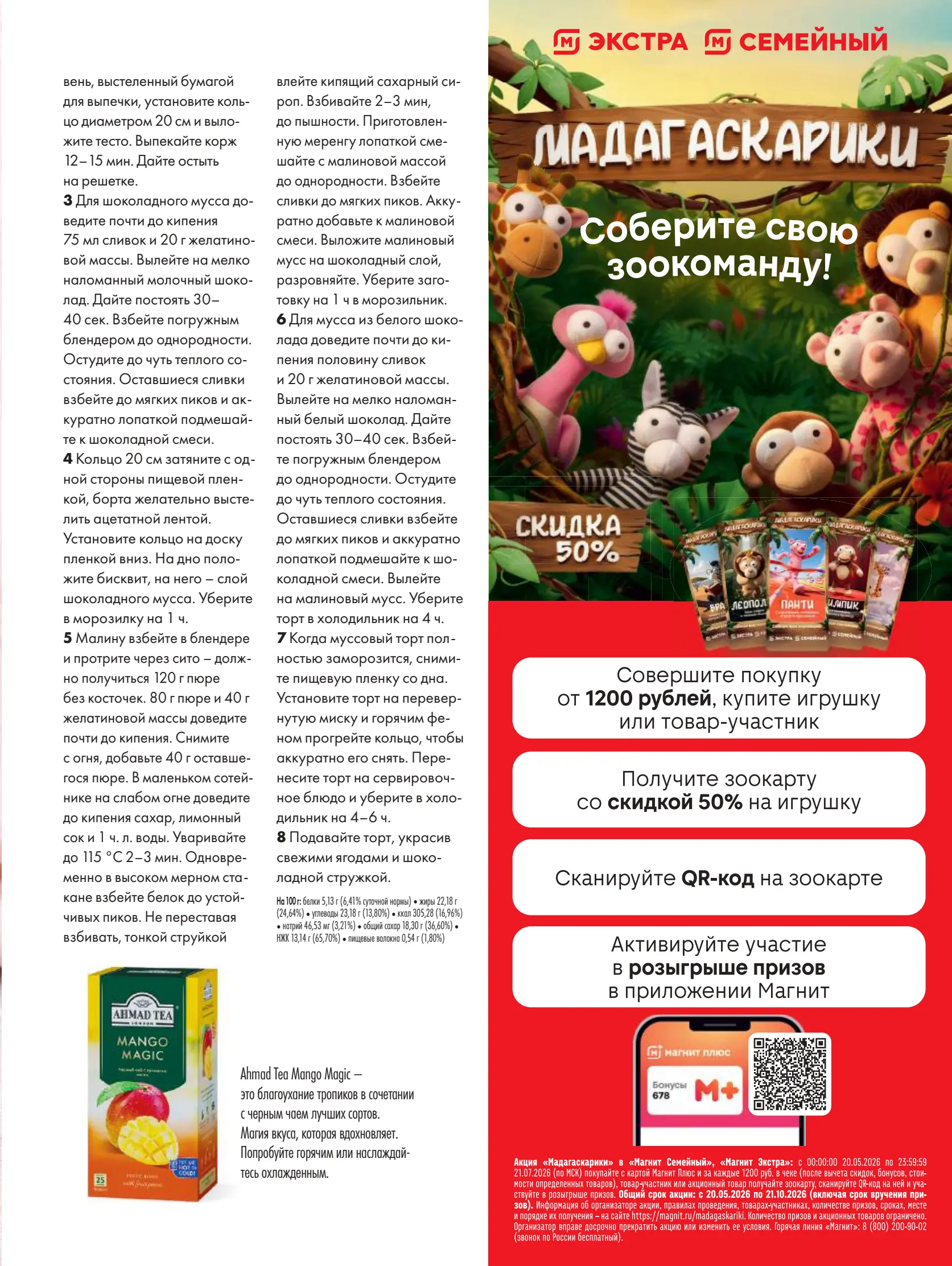 Журнал Магнит страница 78