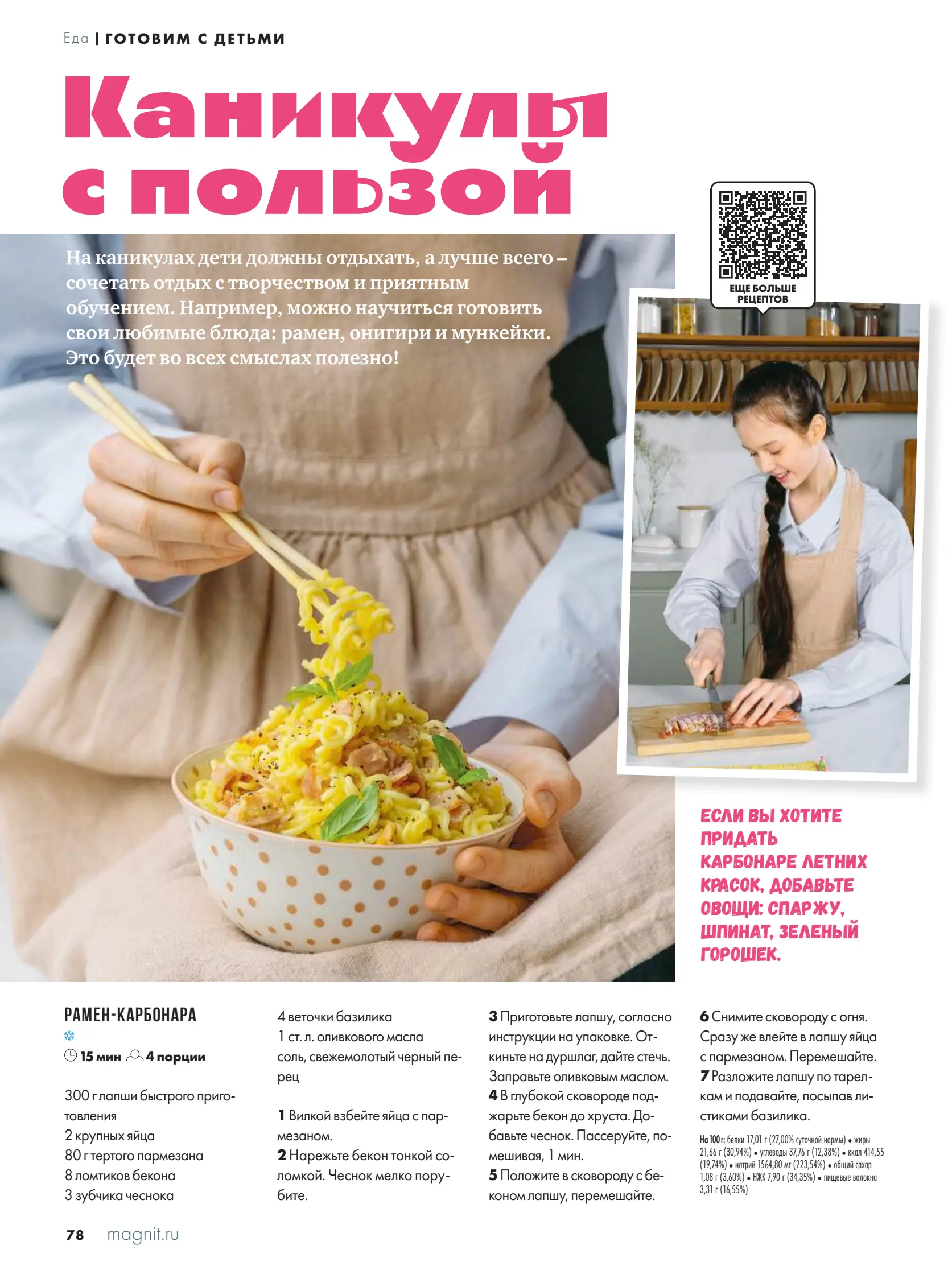 Журнал Магнит страница 79