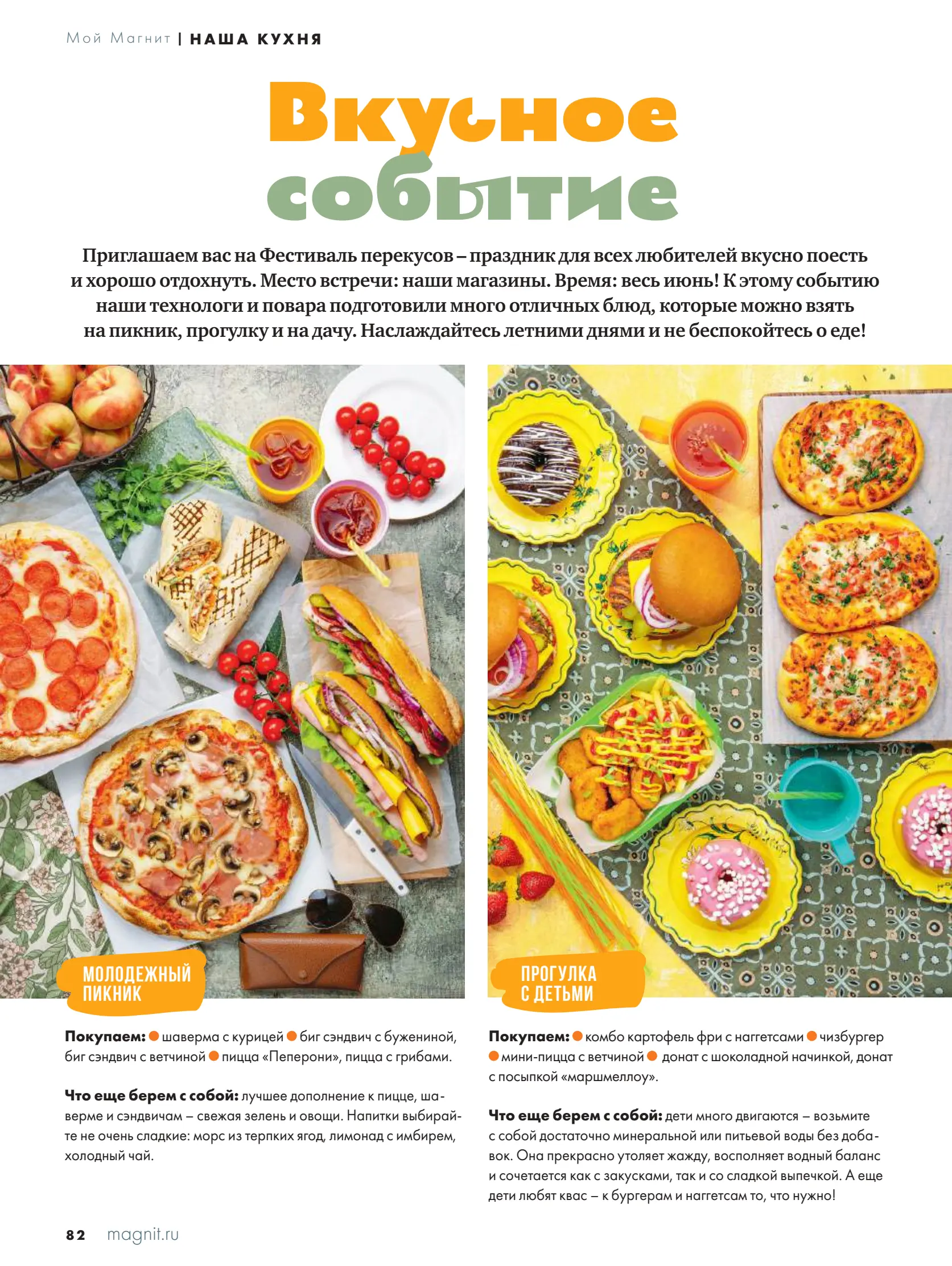 Журнал Магнит страница 83
