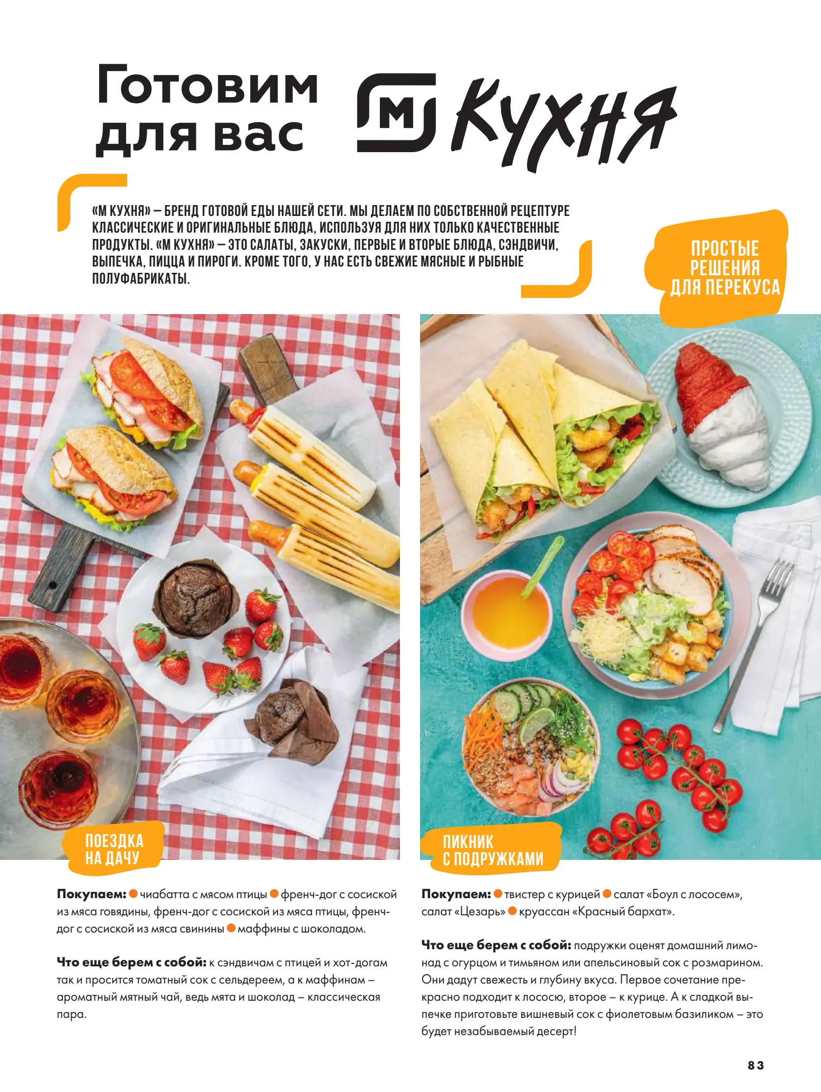 Журнал Магнит страница 84