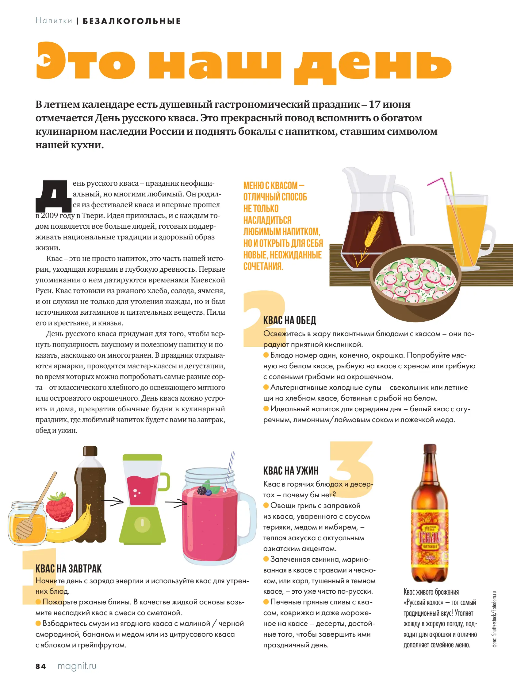 Журнал Магнит страница 85