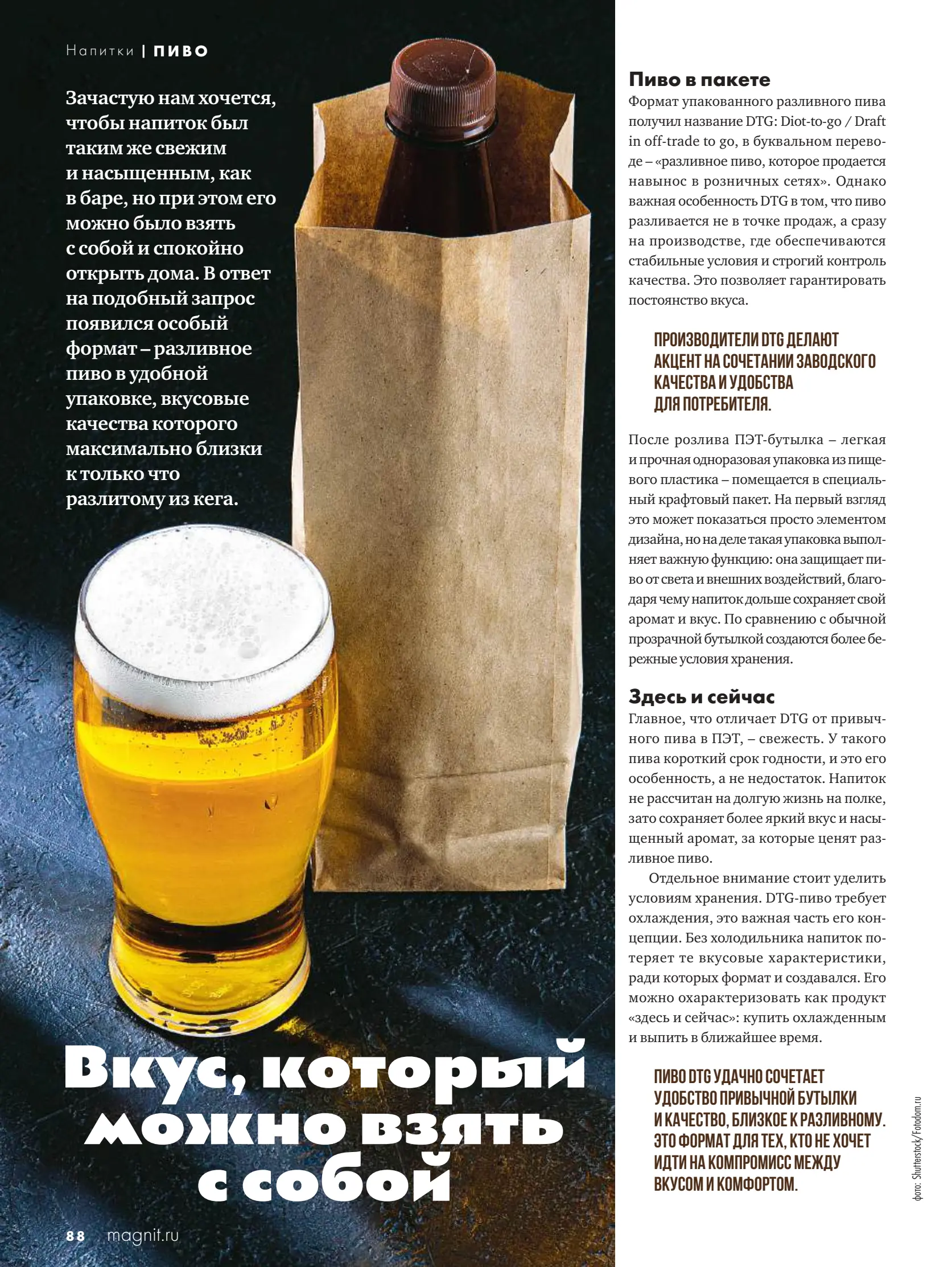Журнал Магнит страница 89