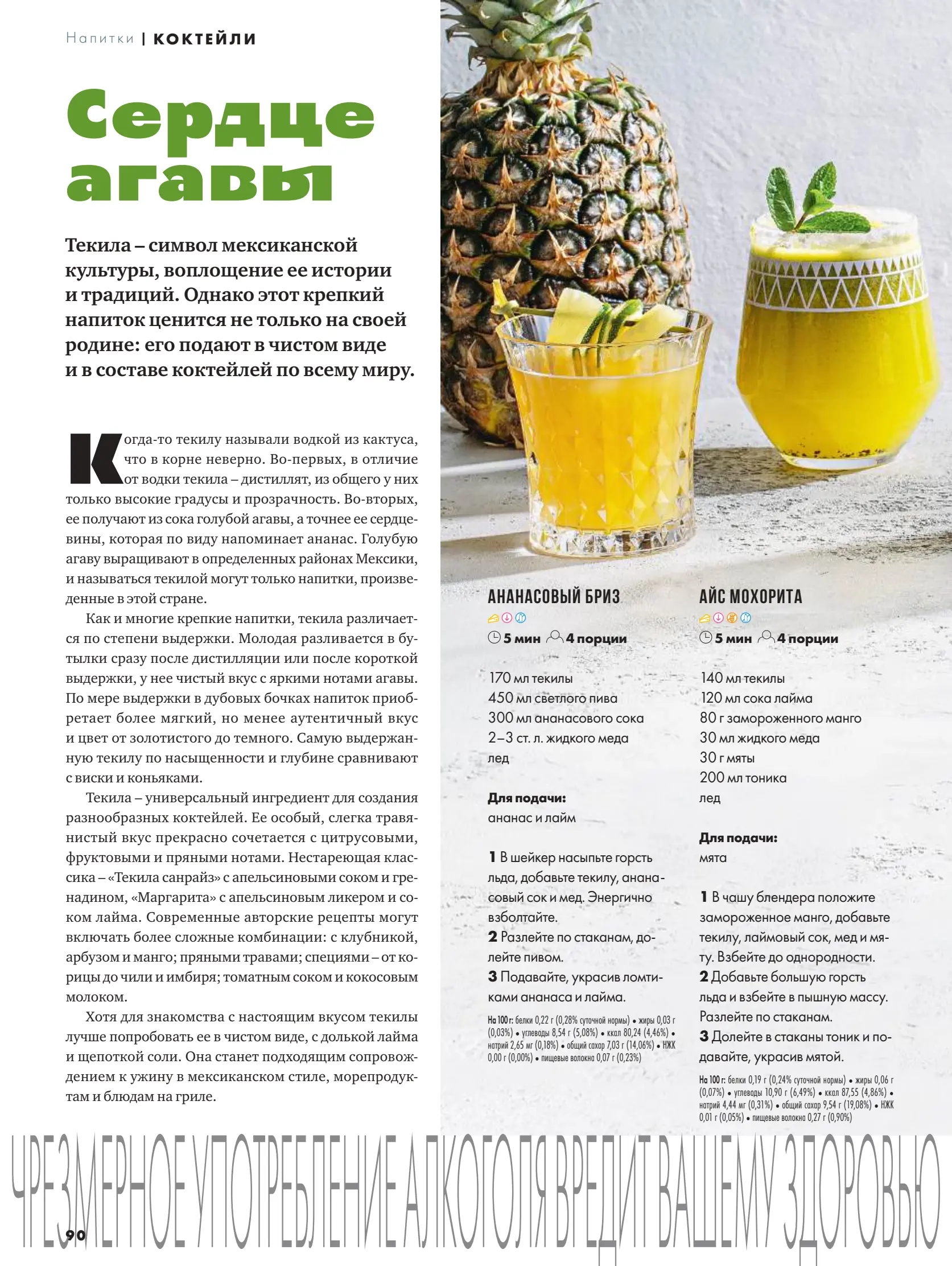 Журнал Магнит страница 91