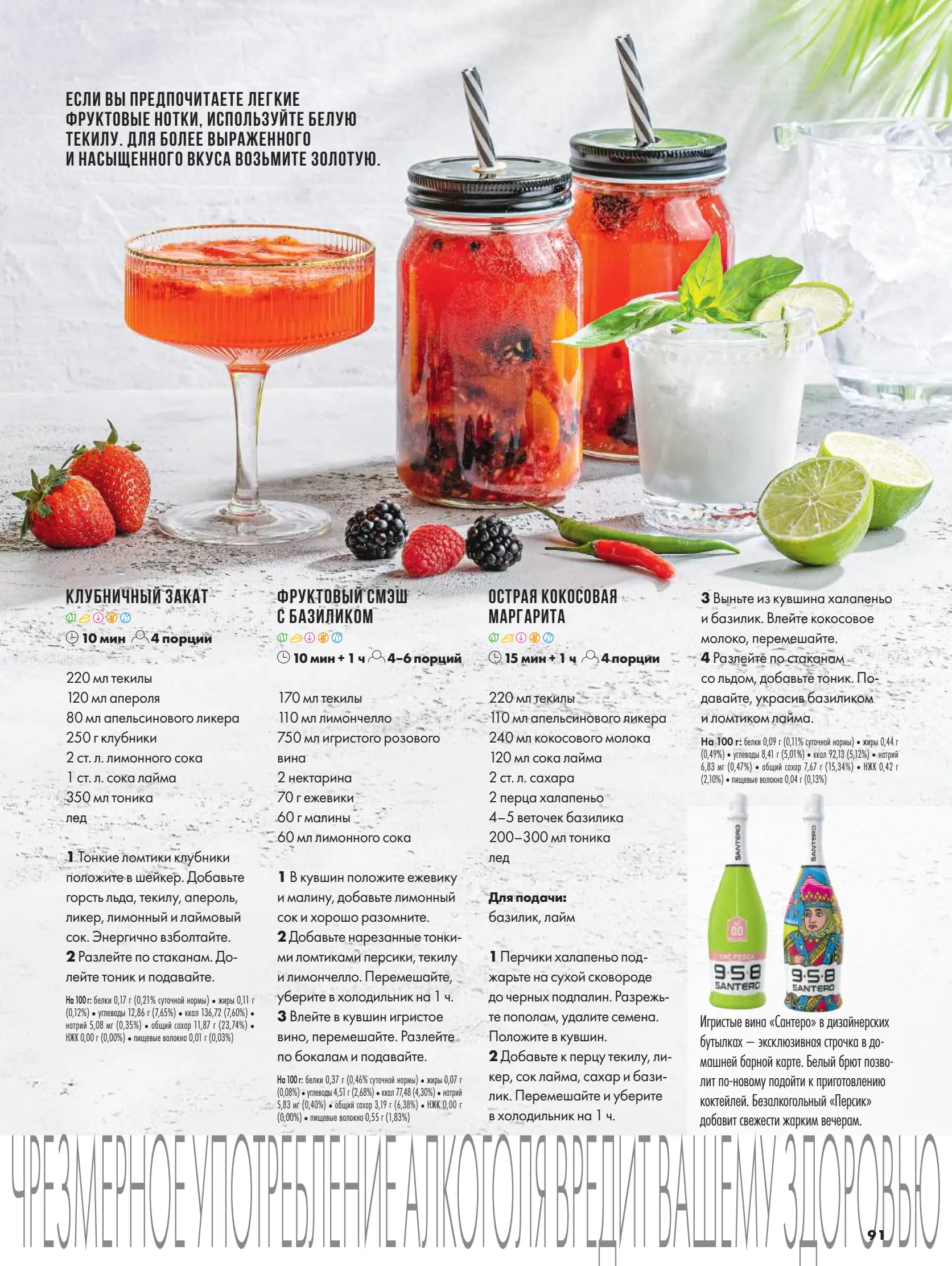 Журнал Магнит страница 92