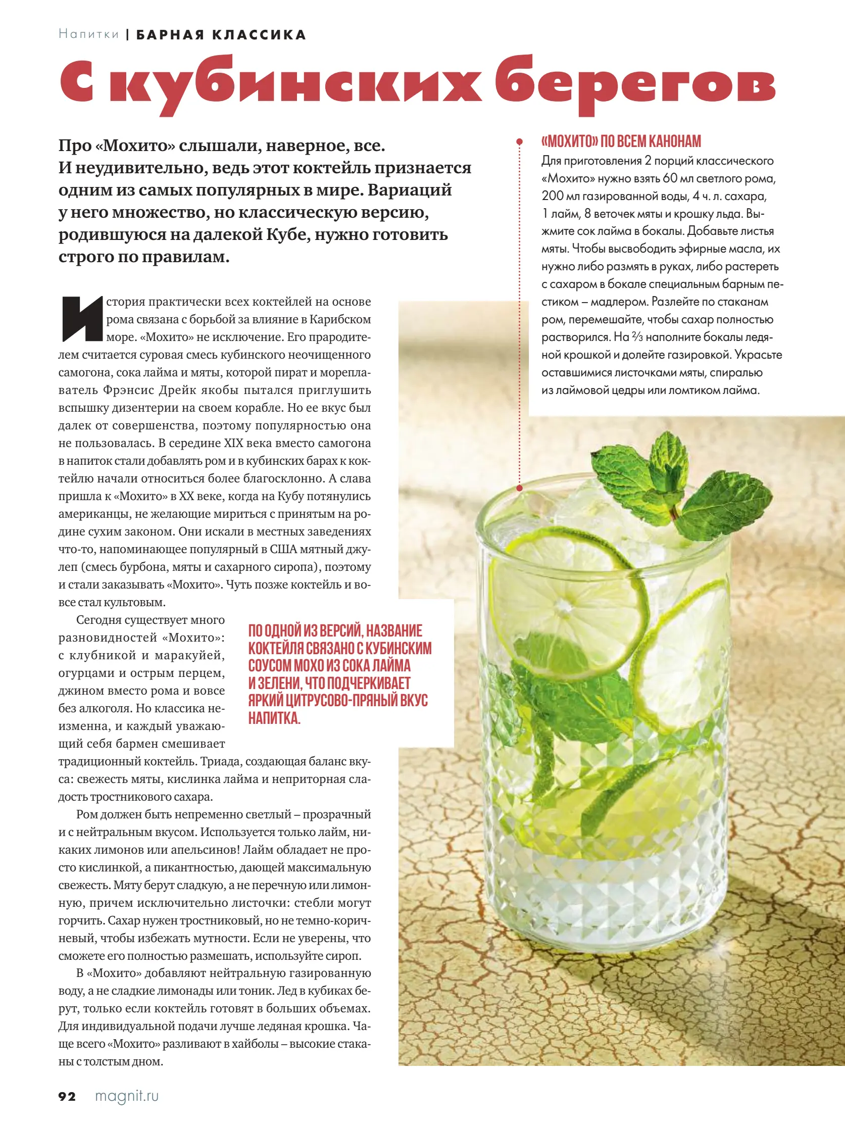 Журнал Магнит страница 93