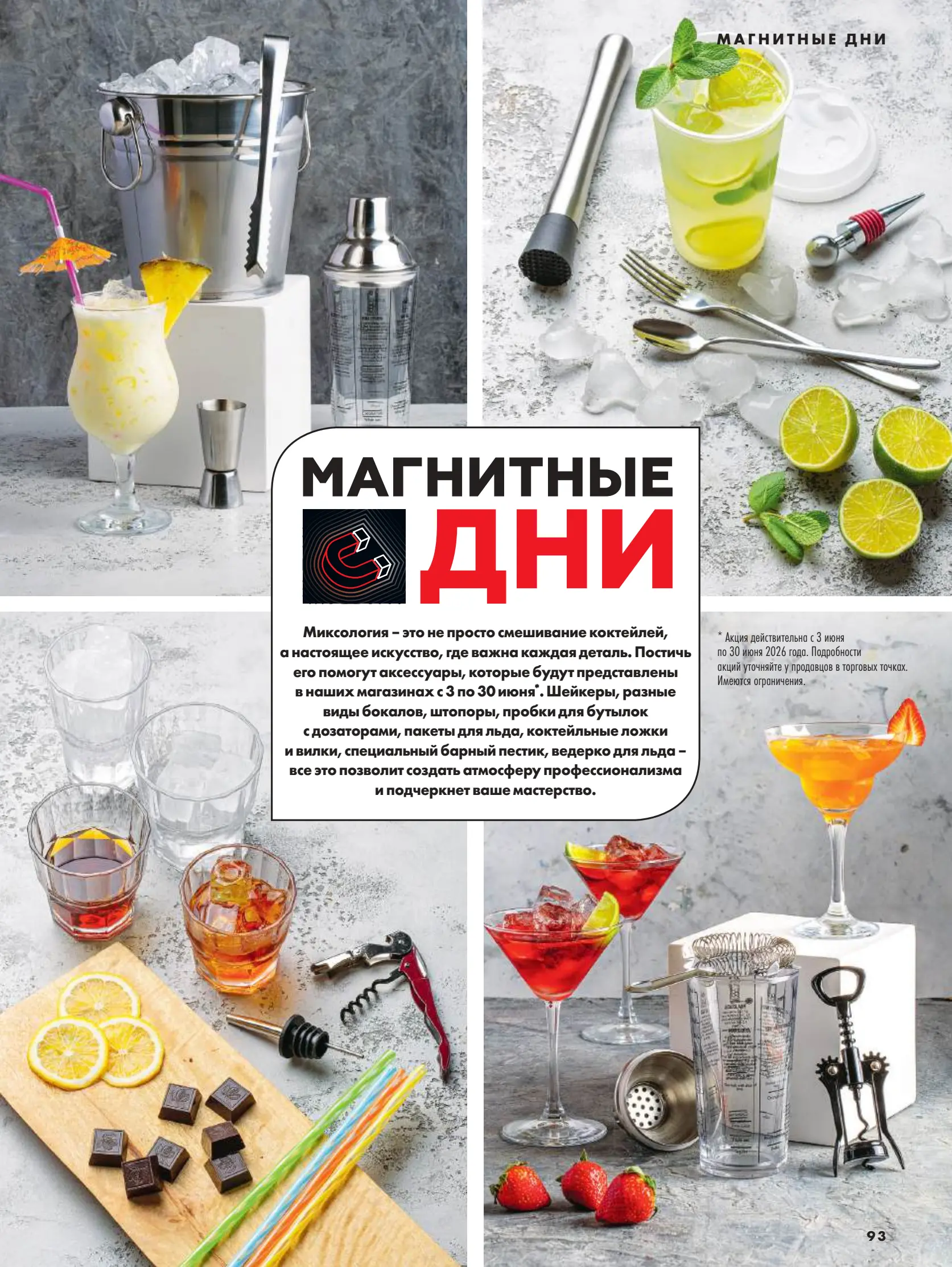 Журнал Магнит страница 94