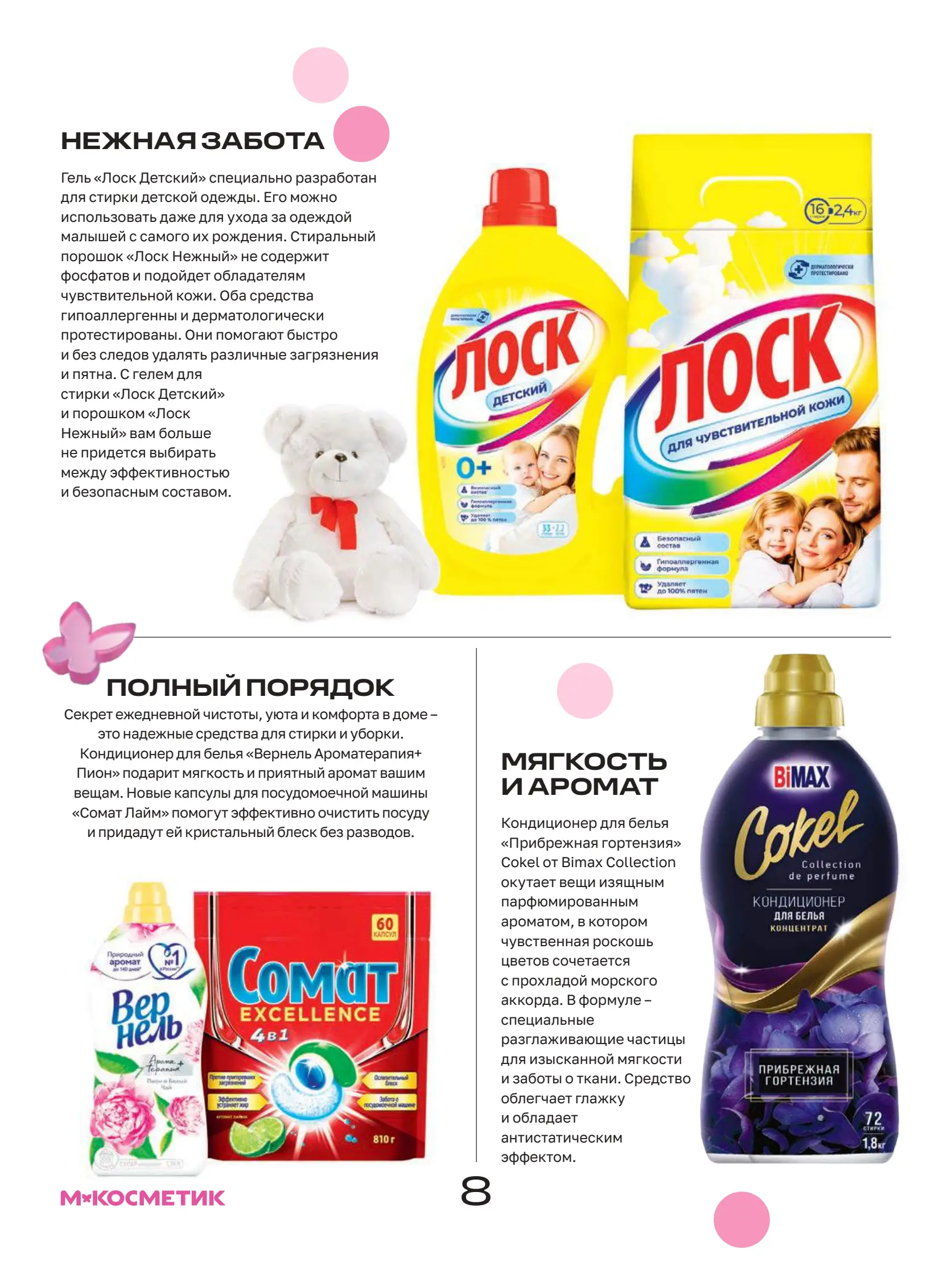 Журнал Магнит страница 9