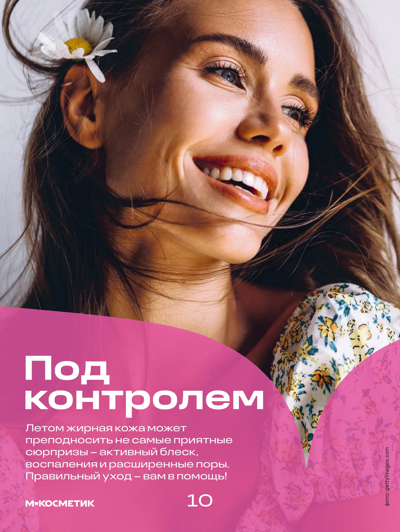 Журнал Магнит страница 11