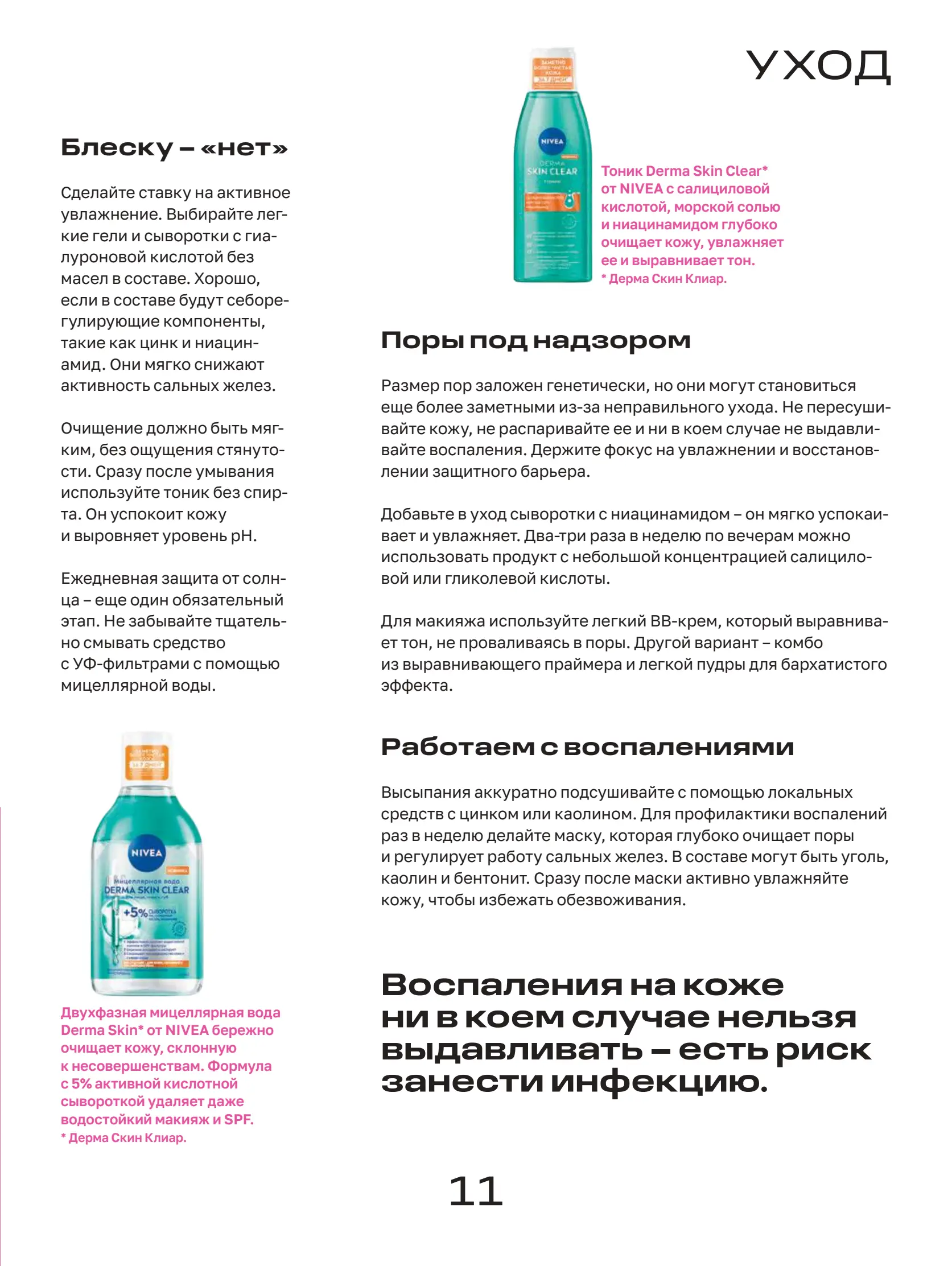 Журнал Магнит страница 12