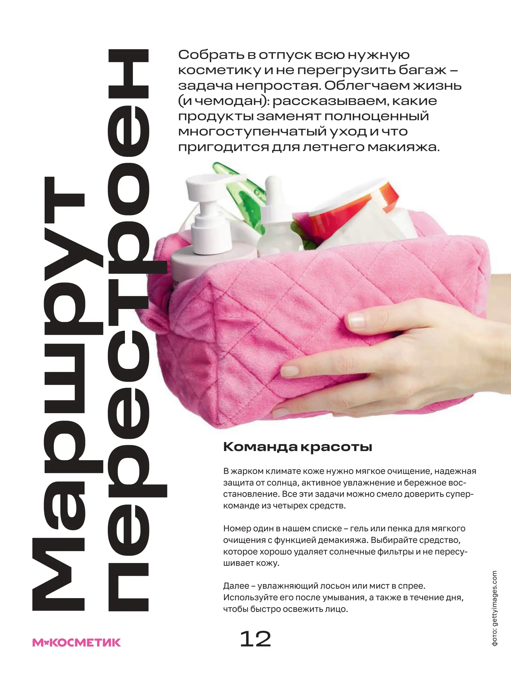 Журнал Магнит страница 13