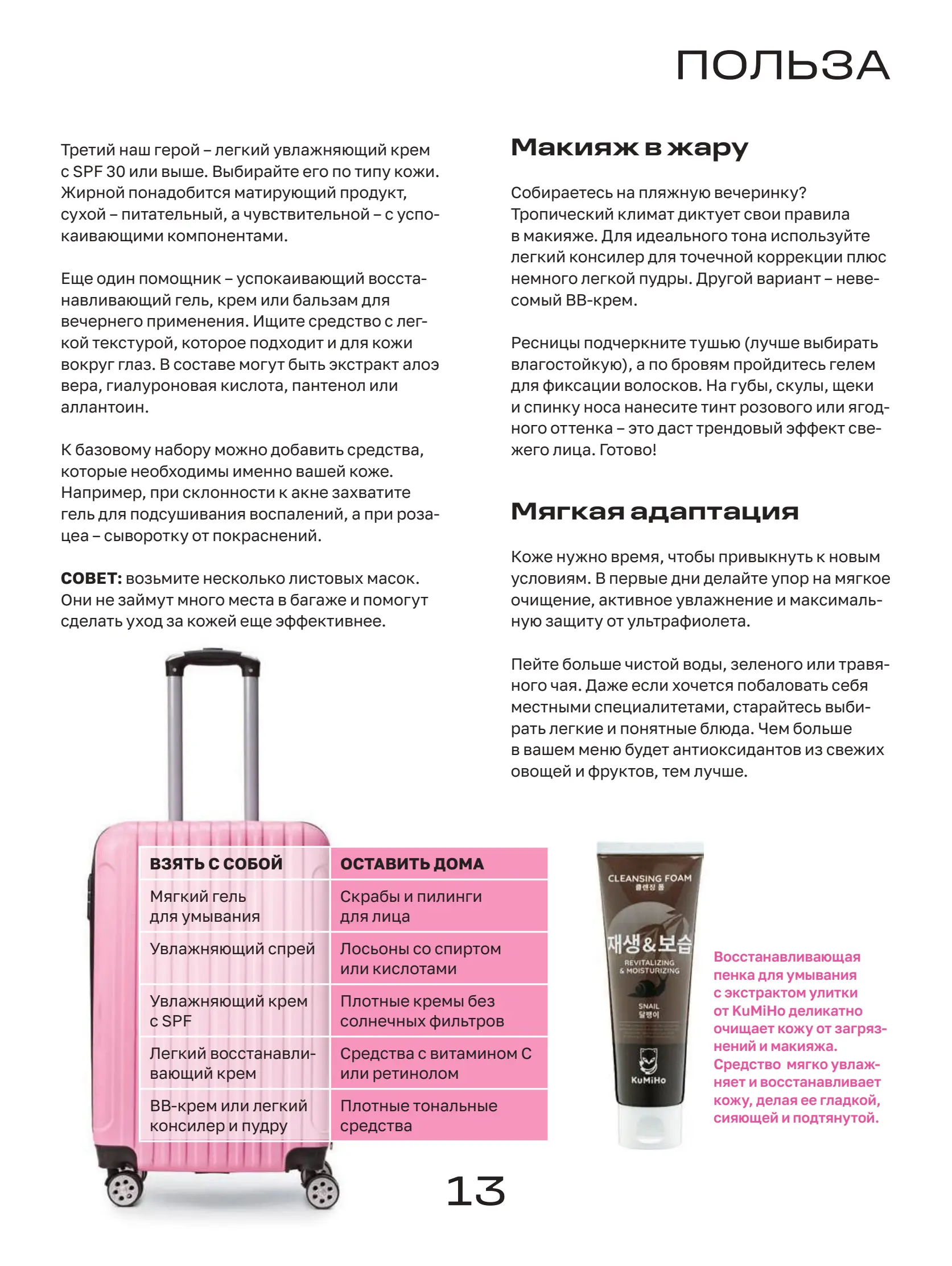 Журнал Магнит страница 14