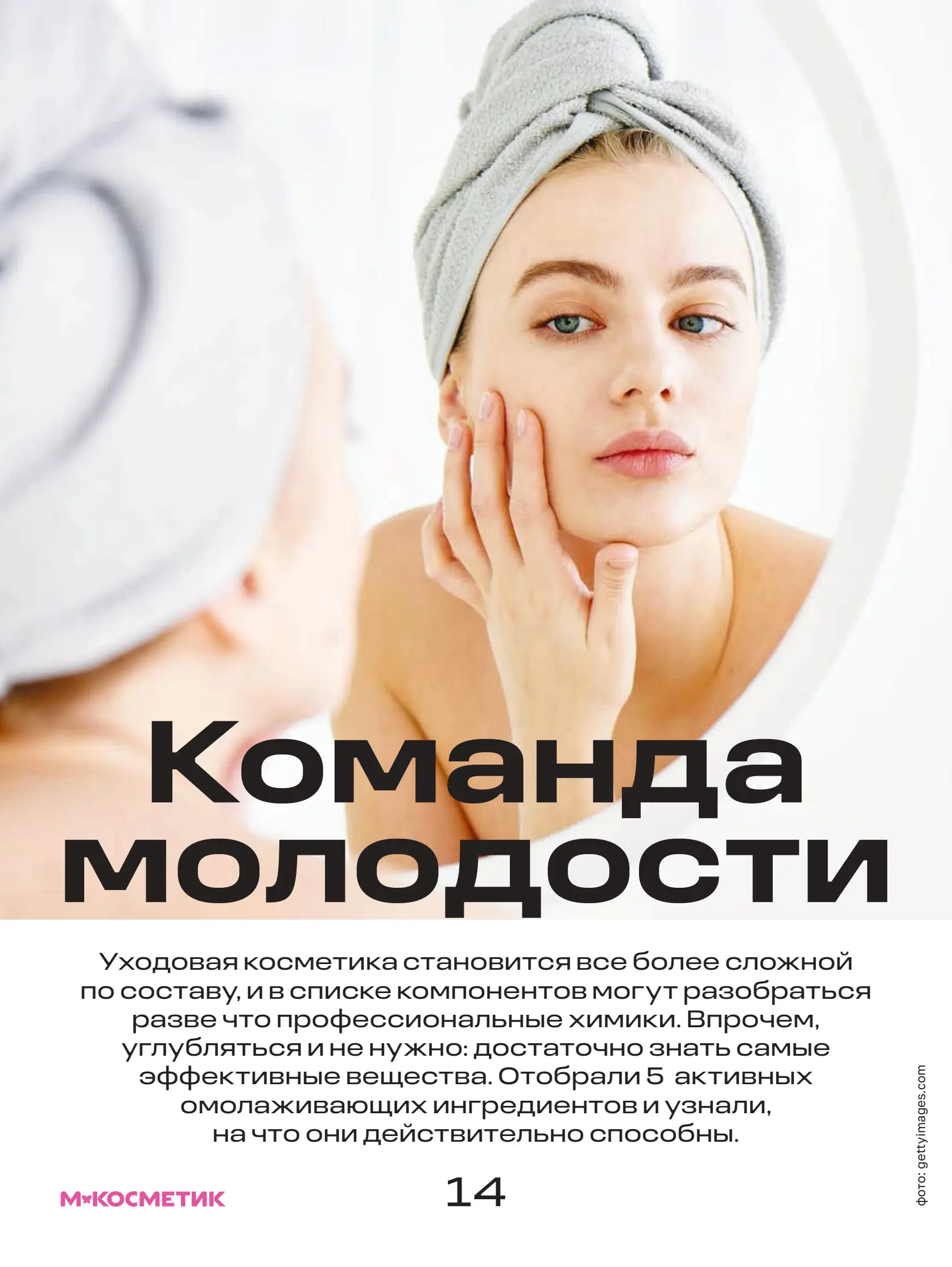 Журнал Магнит страница 15
