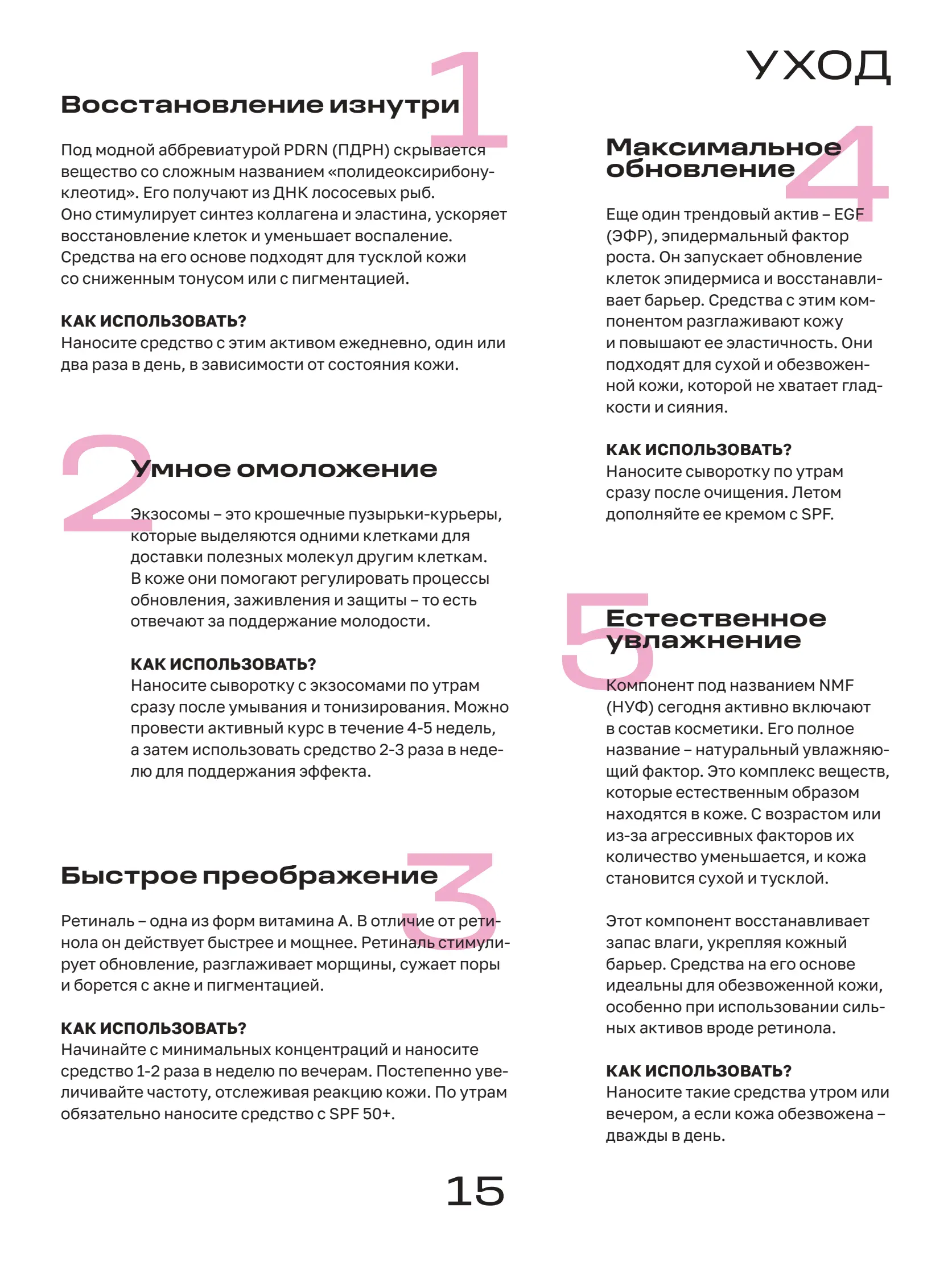 Журнал Магнит страница 16