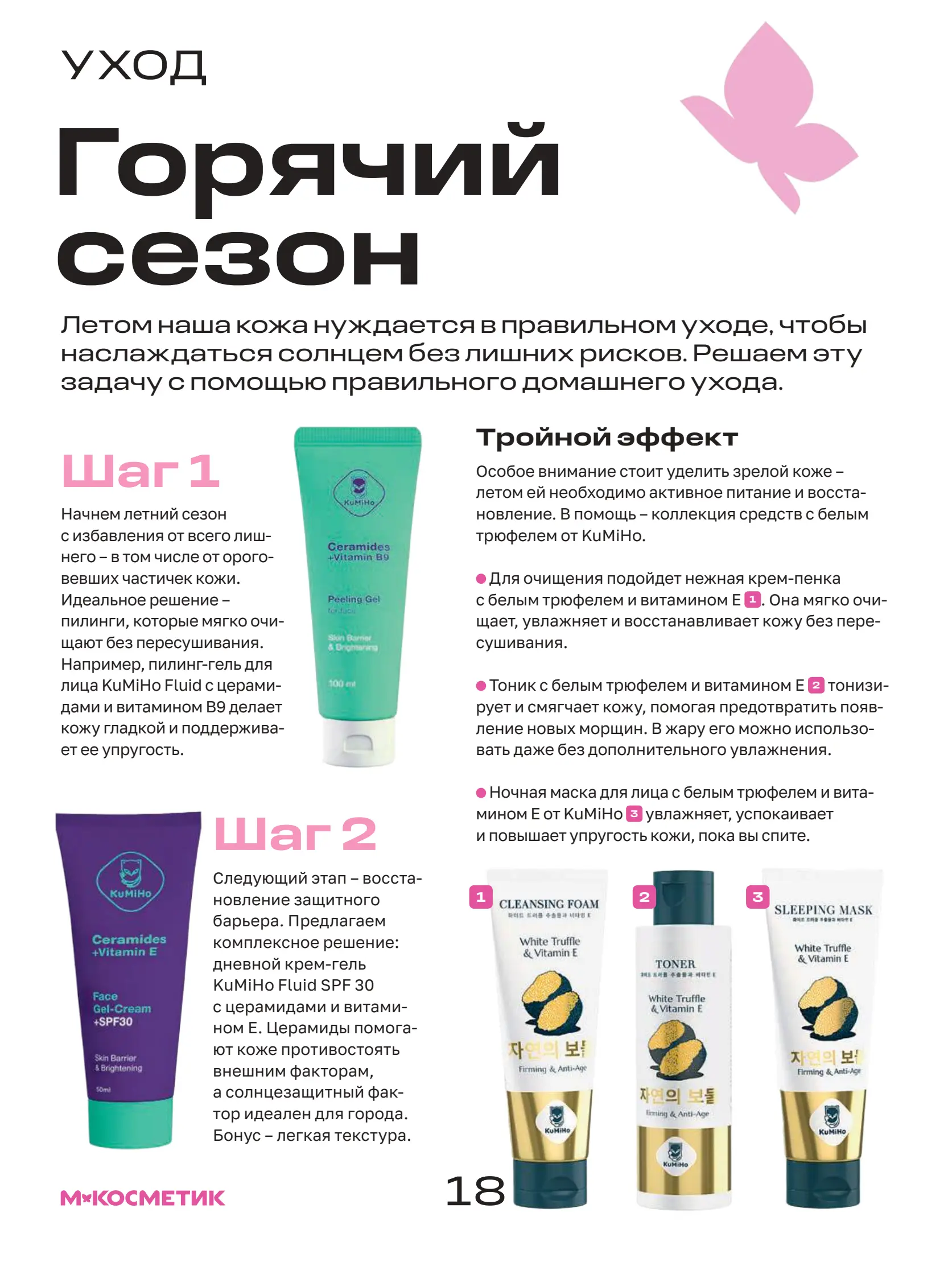 Журнал Магнит страница 19