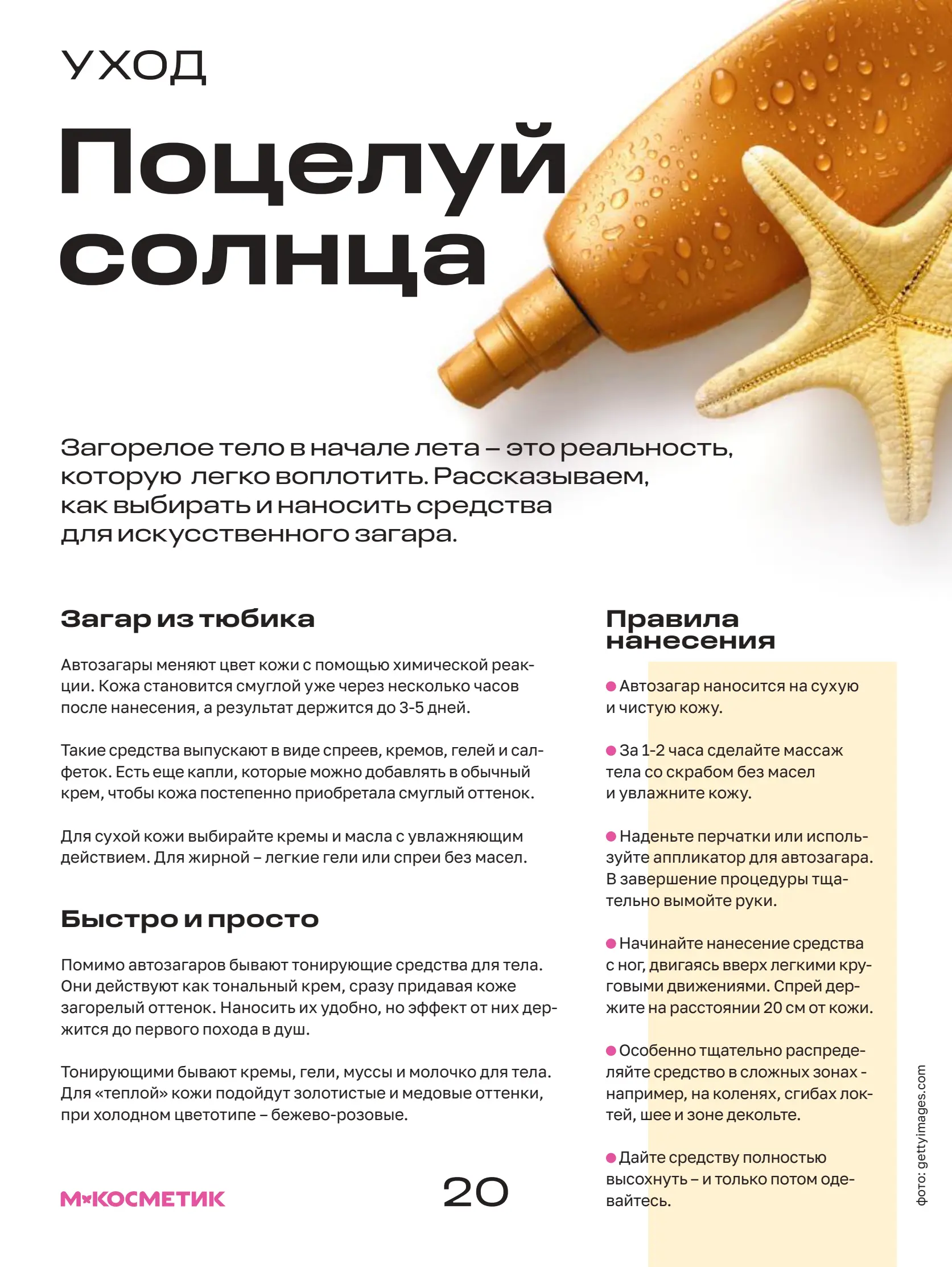 Журнал Магнит страница 21