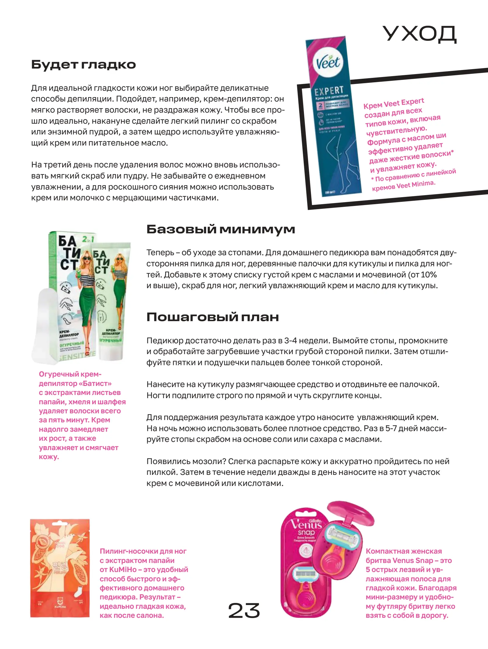 Журнал Магнит страница 24
