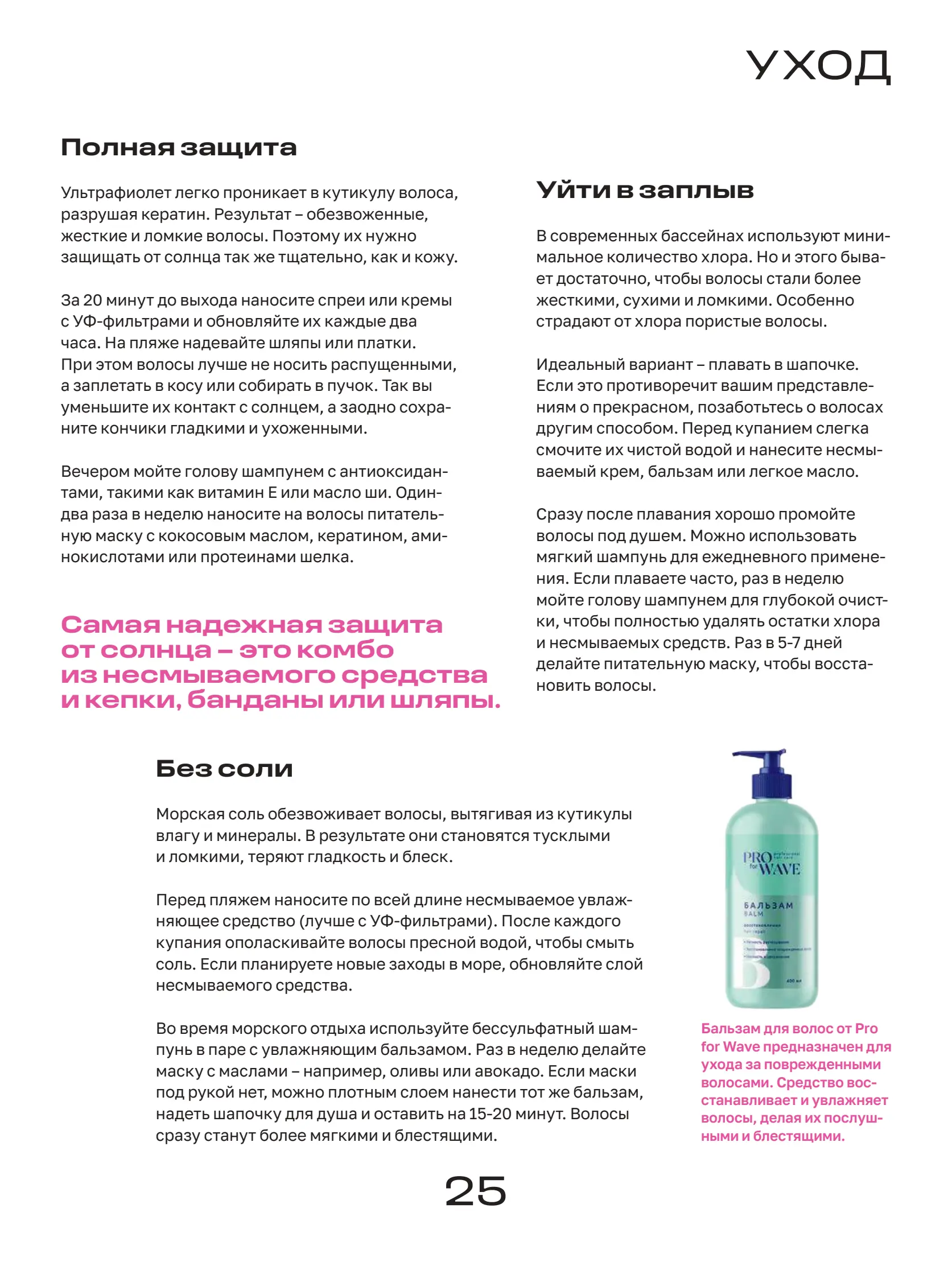 Журнал Магнит страница 26