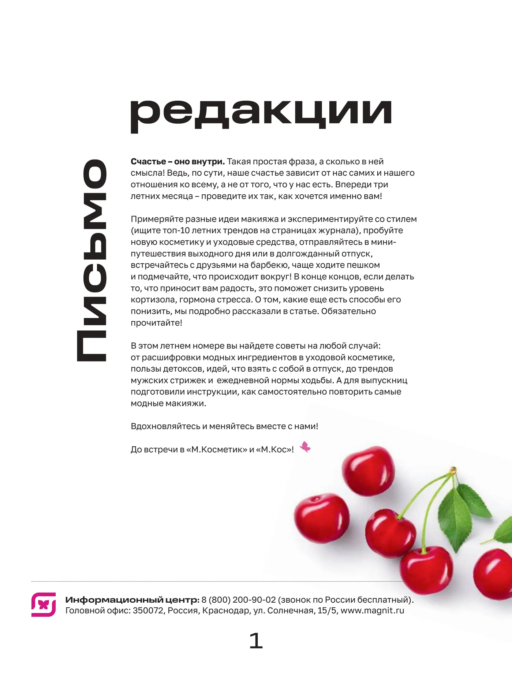 Журнал Магнит страница 2