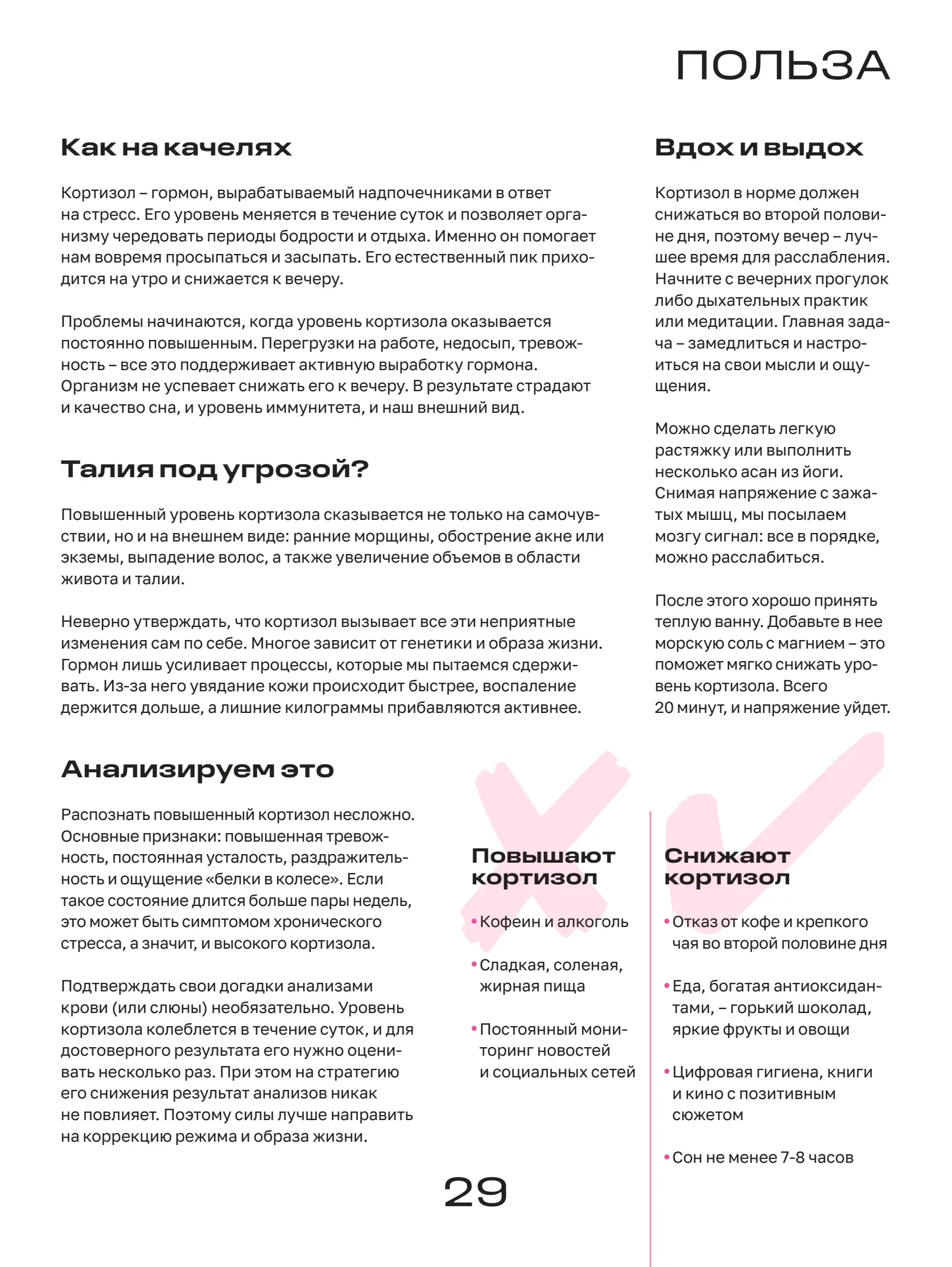 Журнал Магнит страница 30
