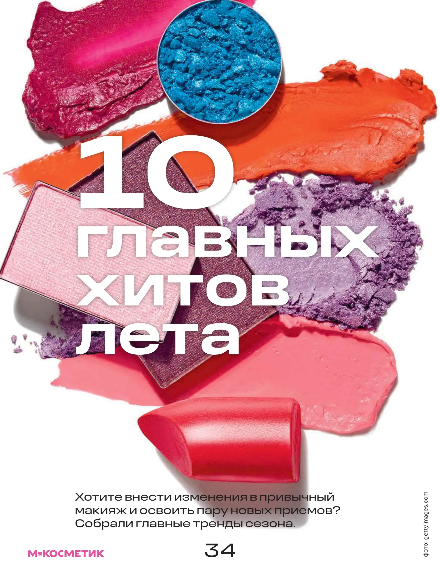 Журнал Магнит страница 35