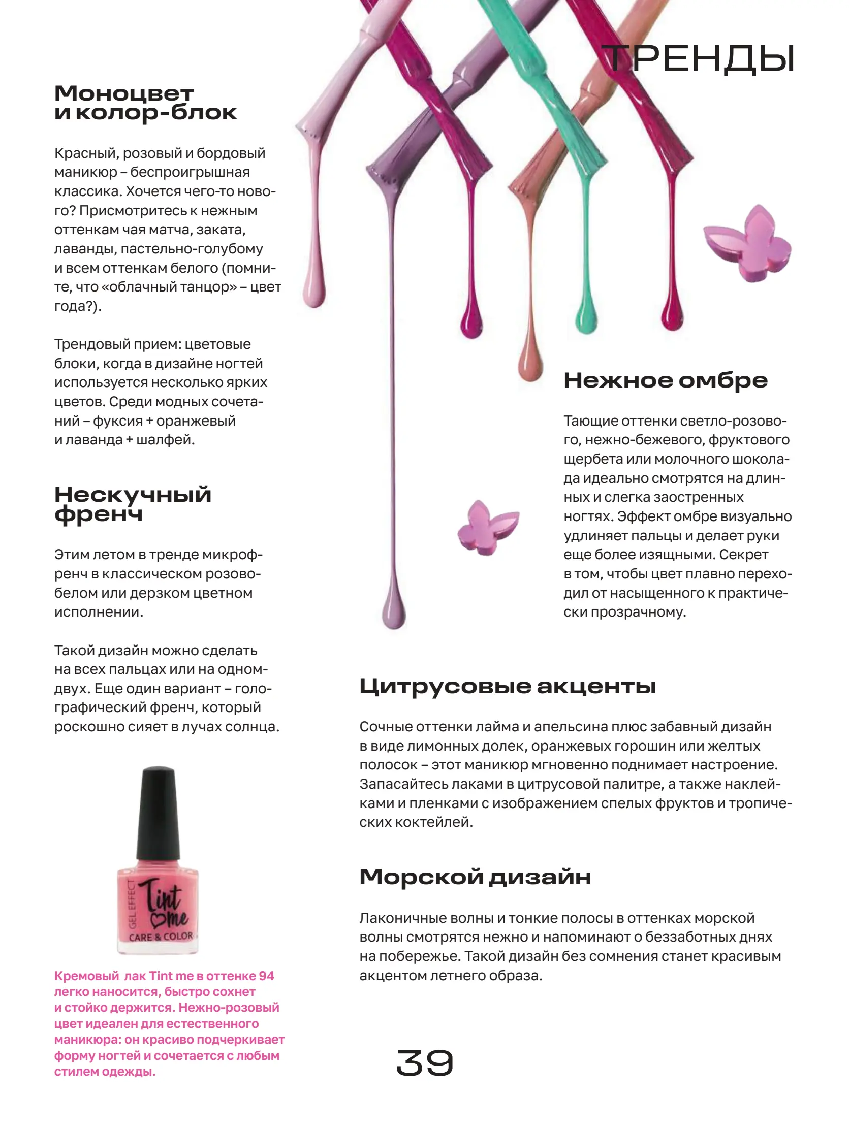 Журнал Магнит страница 40