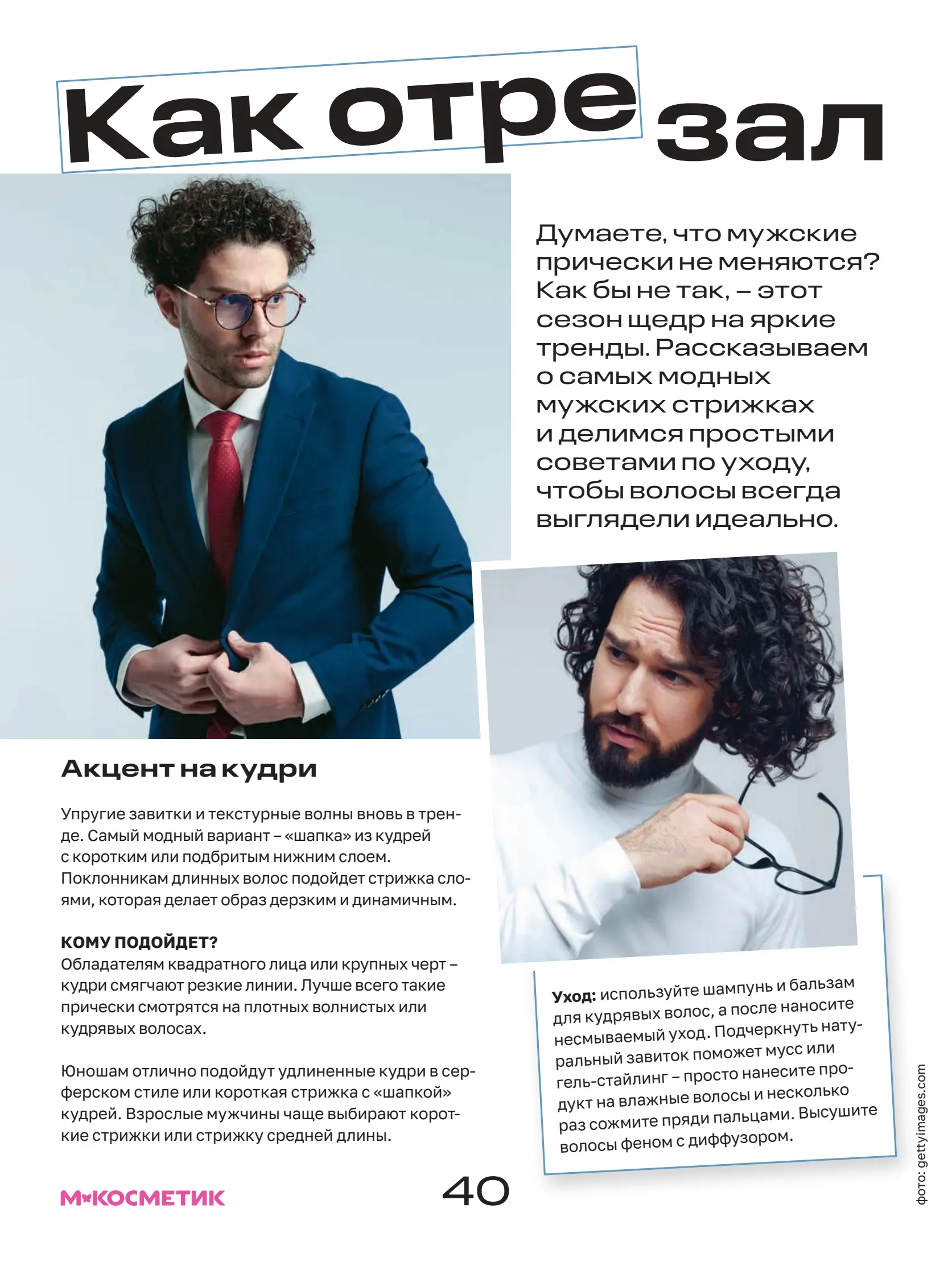 Журнал Магнит страница 41