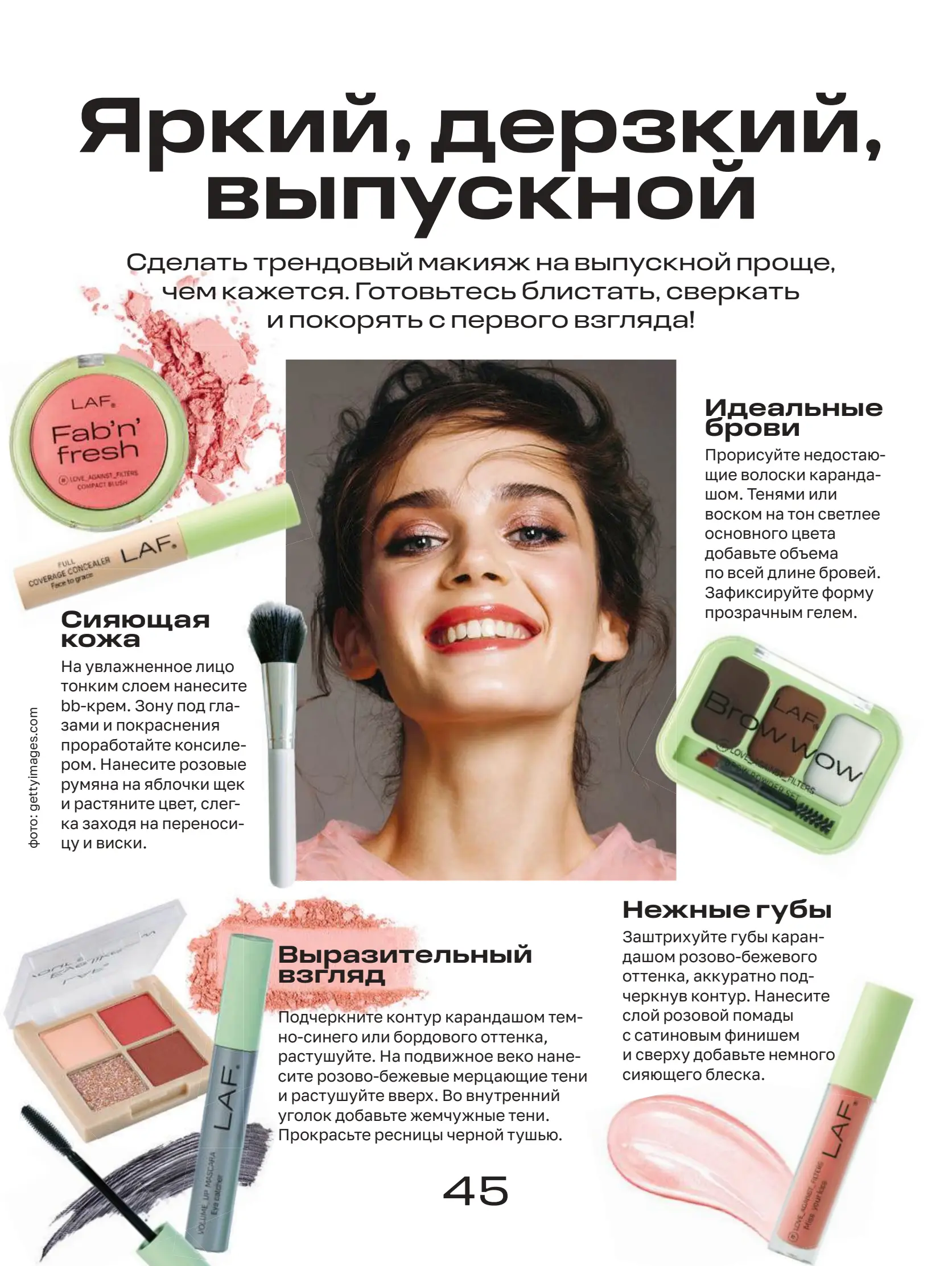 Журнал Магнит страница 46