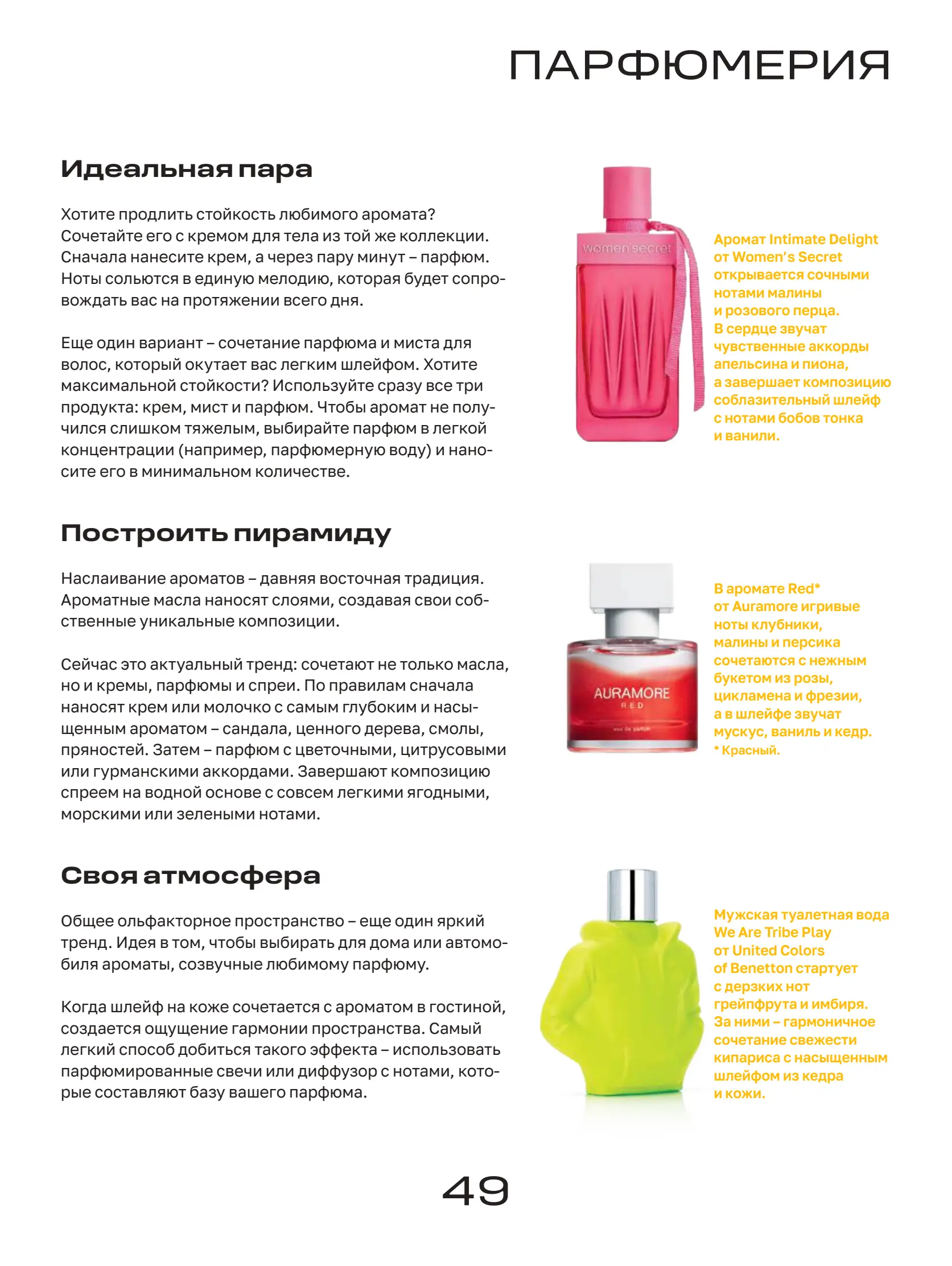 Журнал Магнит страница 50