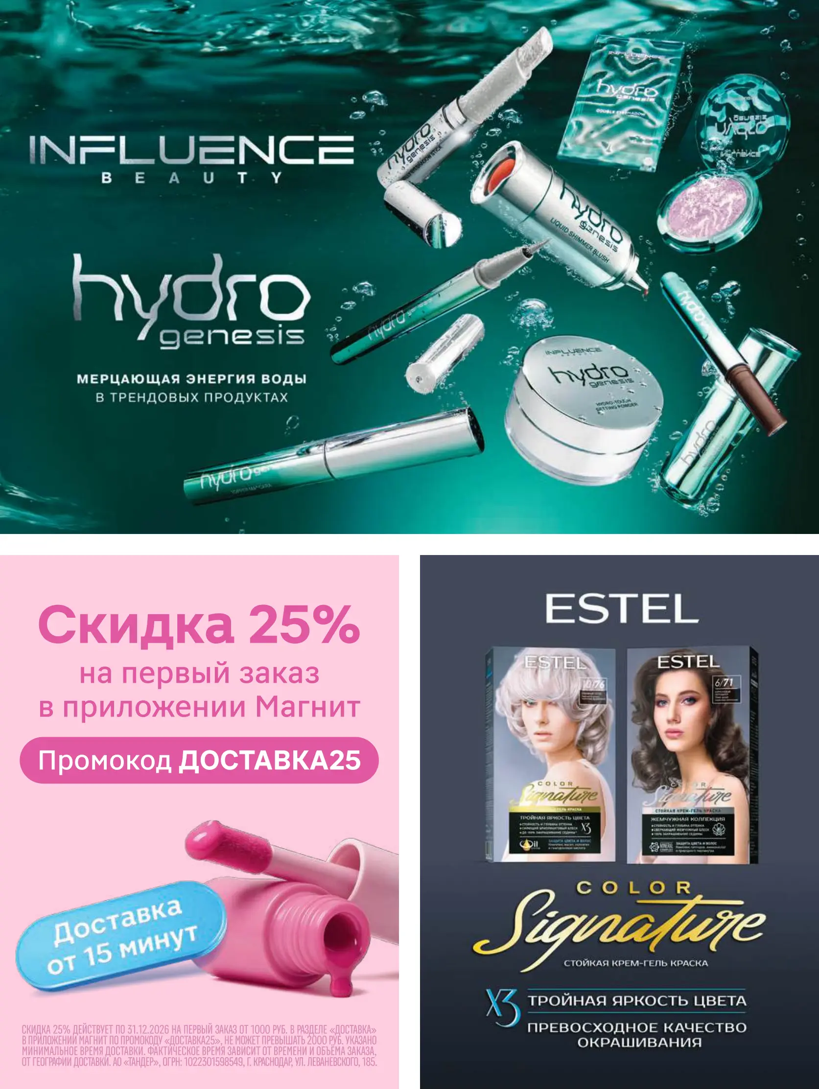Журнал Магнит страница 52