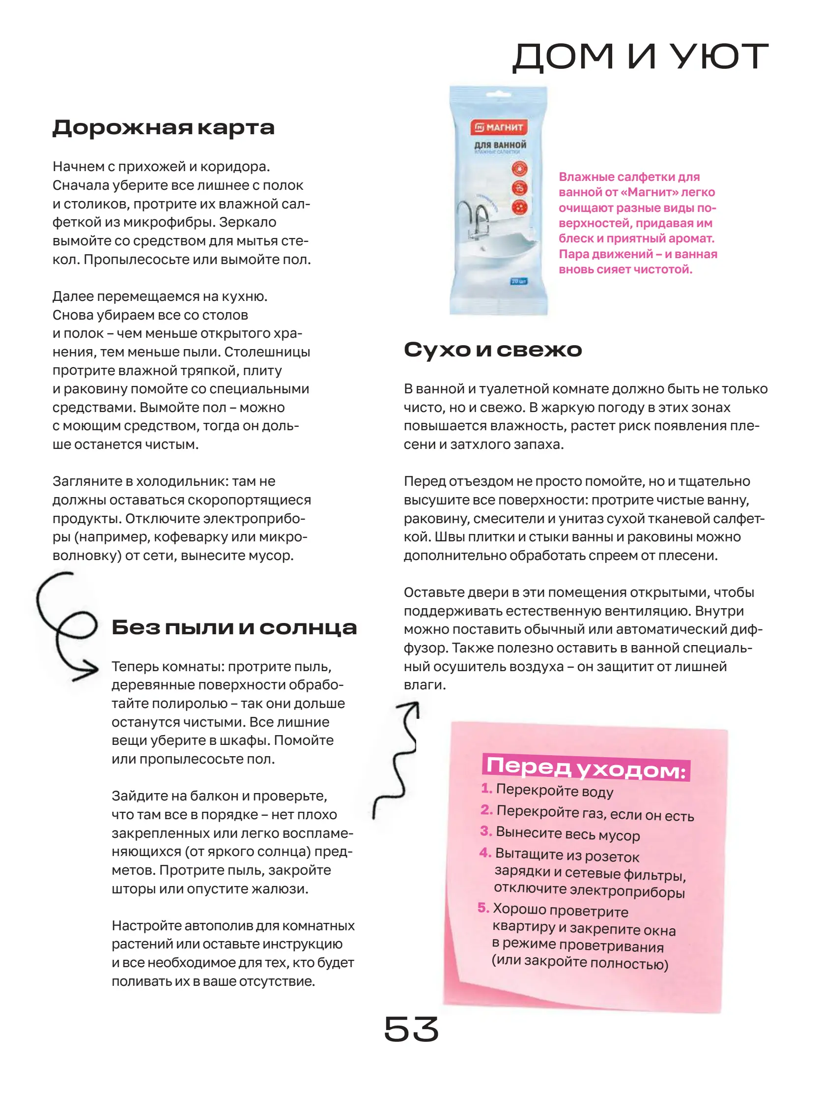Журнал Магнит страница 54