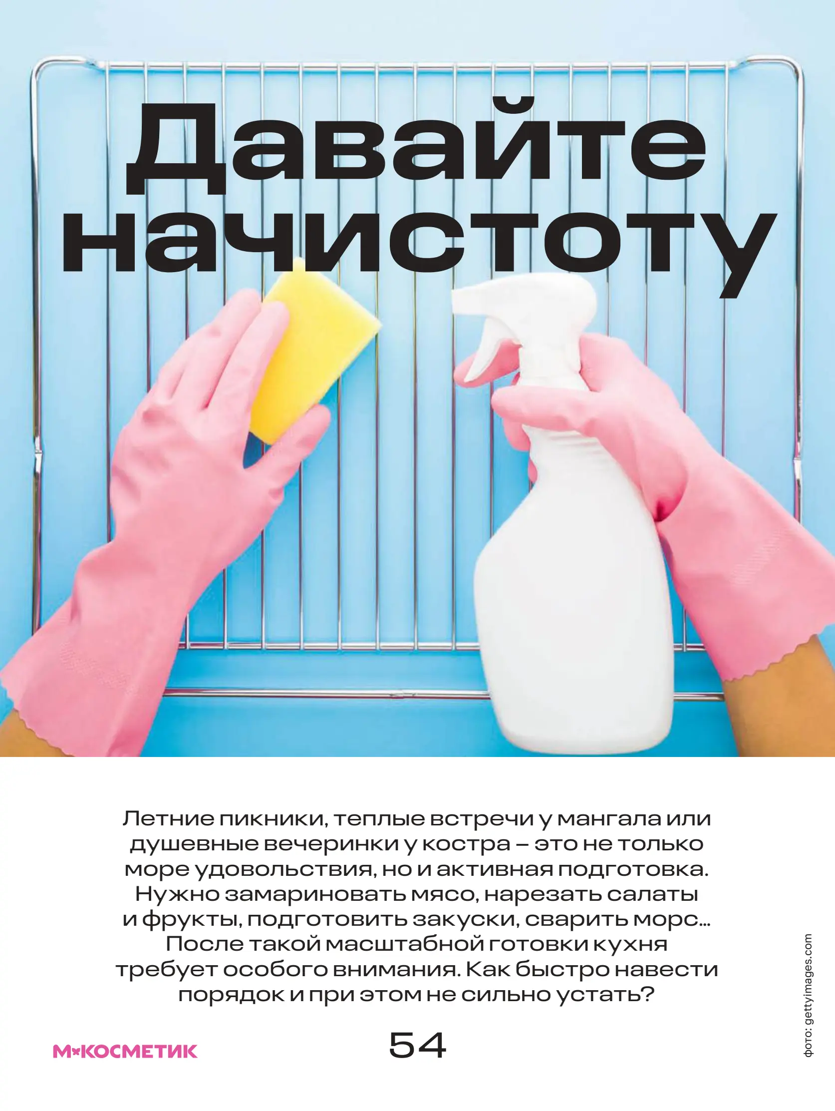 Журнал Магнит страница 55