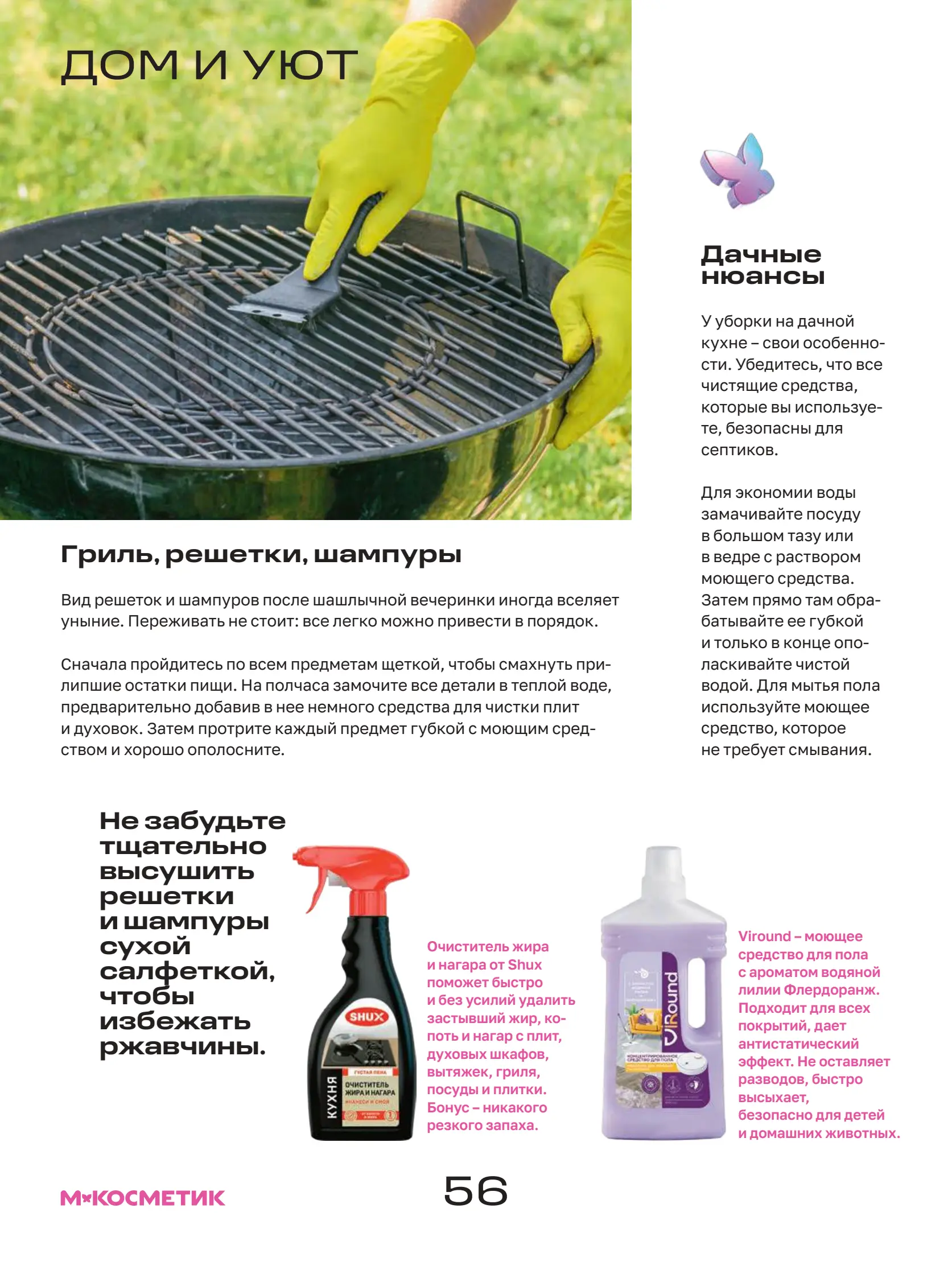 Журнал Магнит страница 57