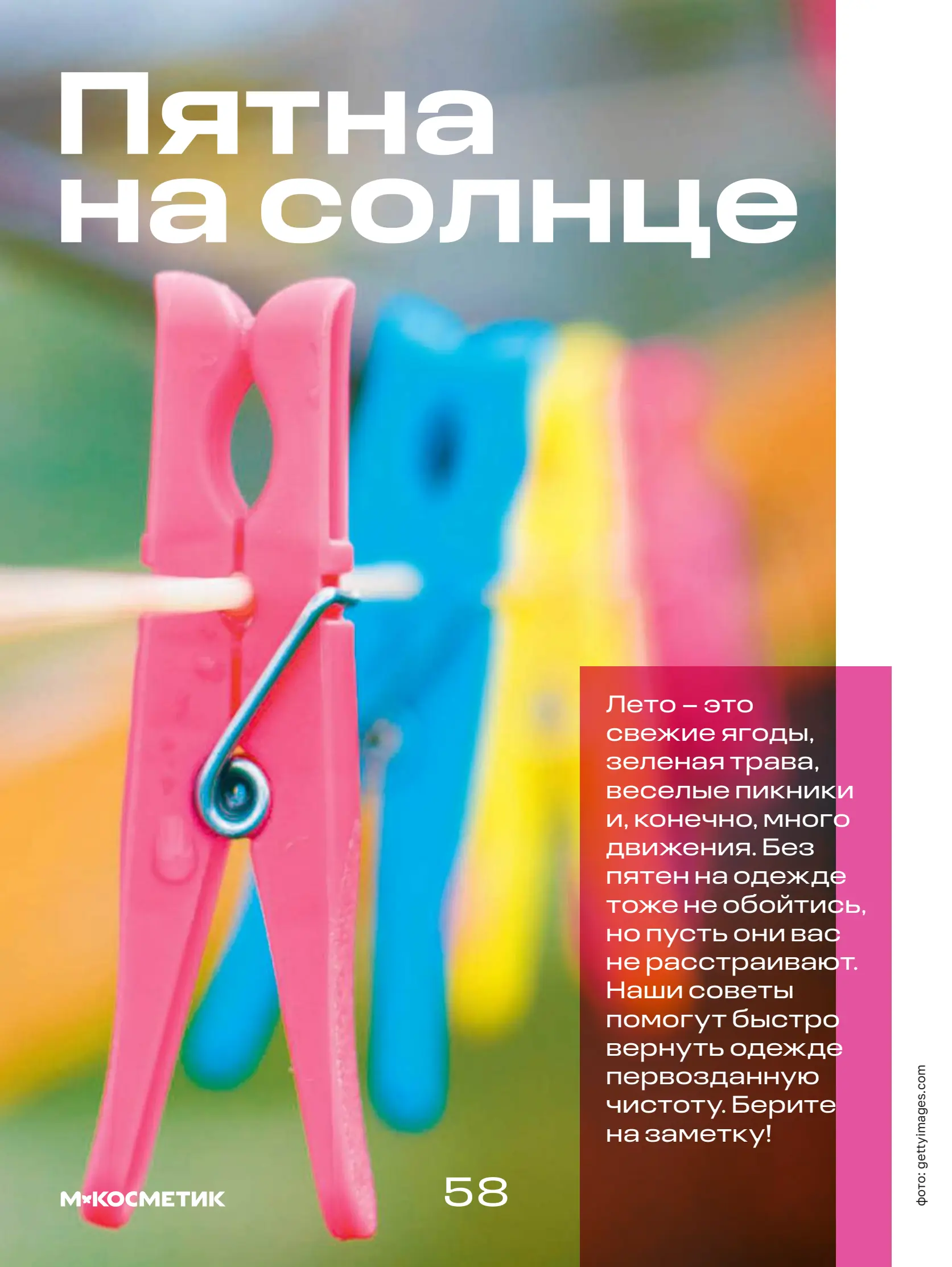Журнал Магнит страница 59