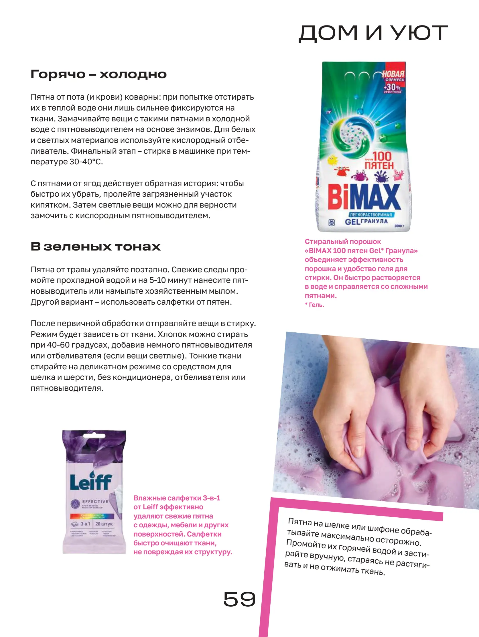 Журнал Магнит страница 60