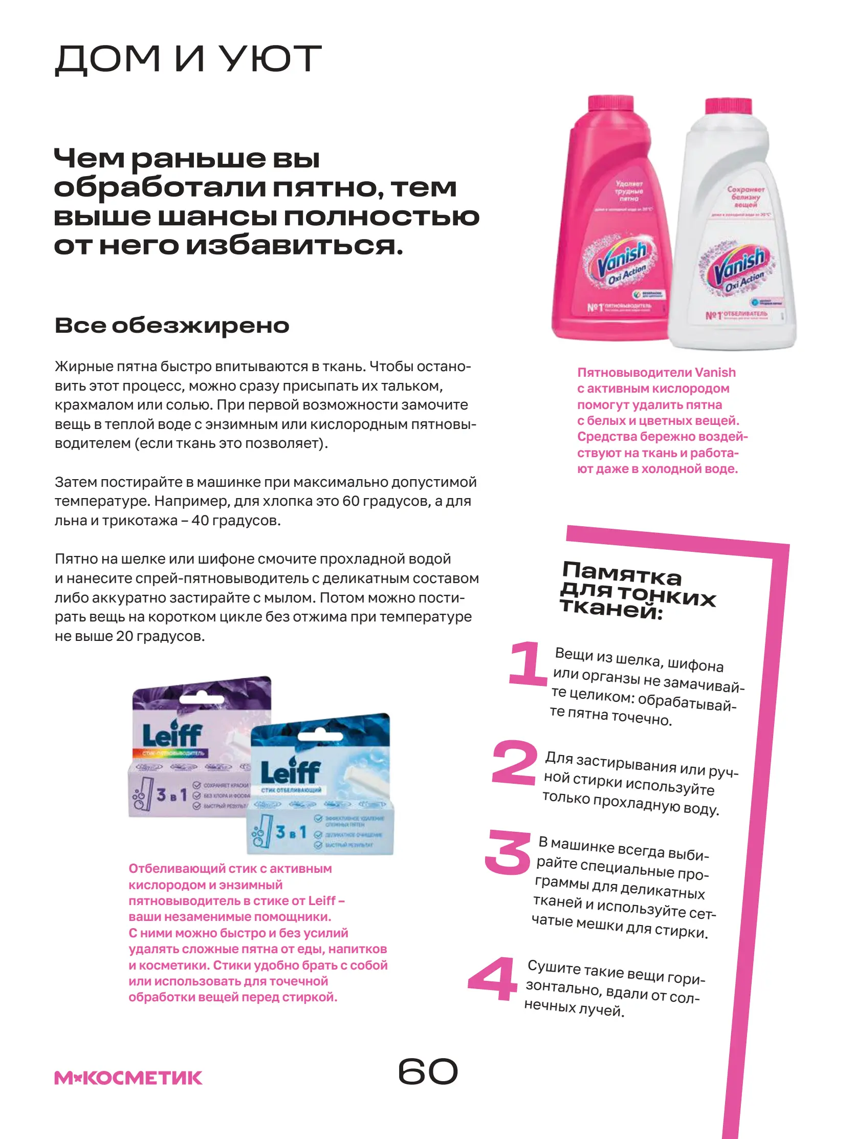 Журнал Магнит страница 61