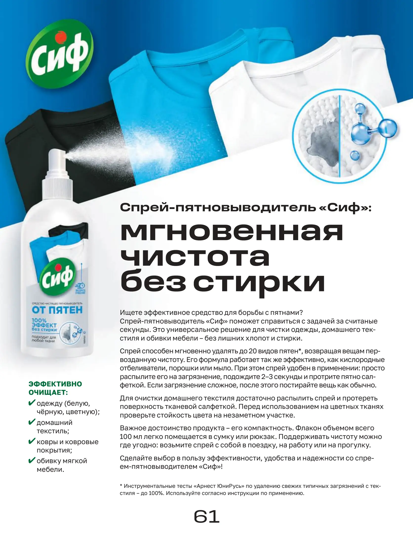 Журнал Магнит страница 62