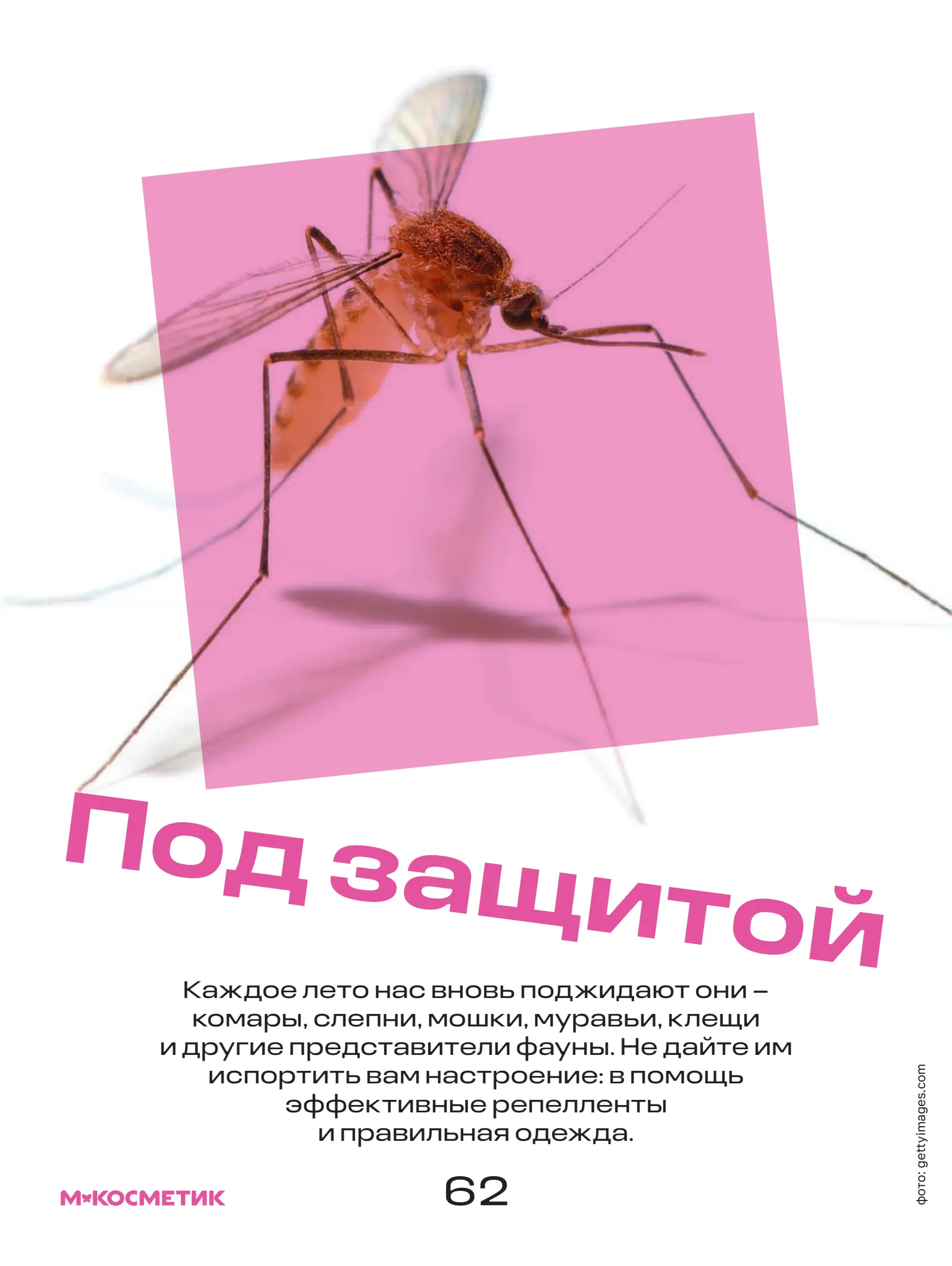 Журнал Магнит страница 63